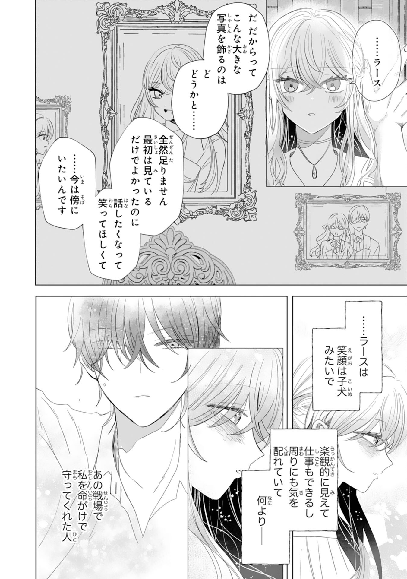 Akuyaku Reijou Toshite Konyaku Haki Sareta Tokoro, Shuchaku Shintsuyome na Ouji ga Dekiai Shitekimashita Chapter 5 26ページ