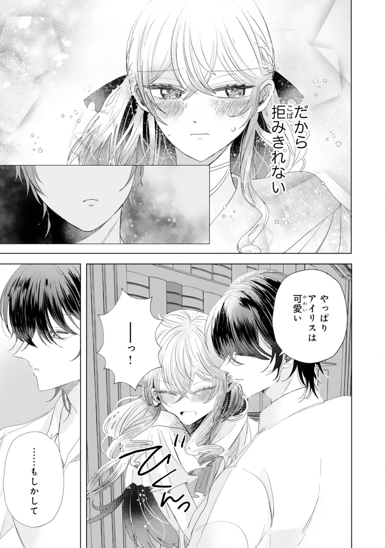 Akuyaku Reijou Toshite Konyaku Haki Sareta Tokoro, Shuchaku Shintsuyome na Ouji ga Dekiai Shitekimashita Chapter 5 27ページ