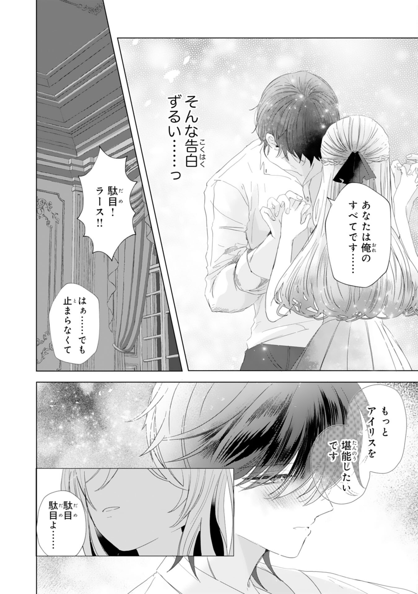 Akuyaku Reijou Toshite Konyaku Haki Sareta Tokoro, Shuchaku Shintsuyome na Ouji ga Dekiai Shitekimashita Chapter 5 30ページ