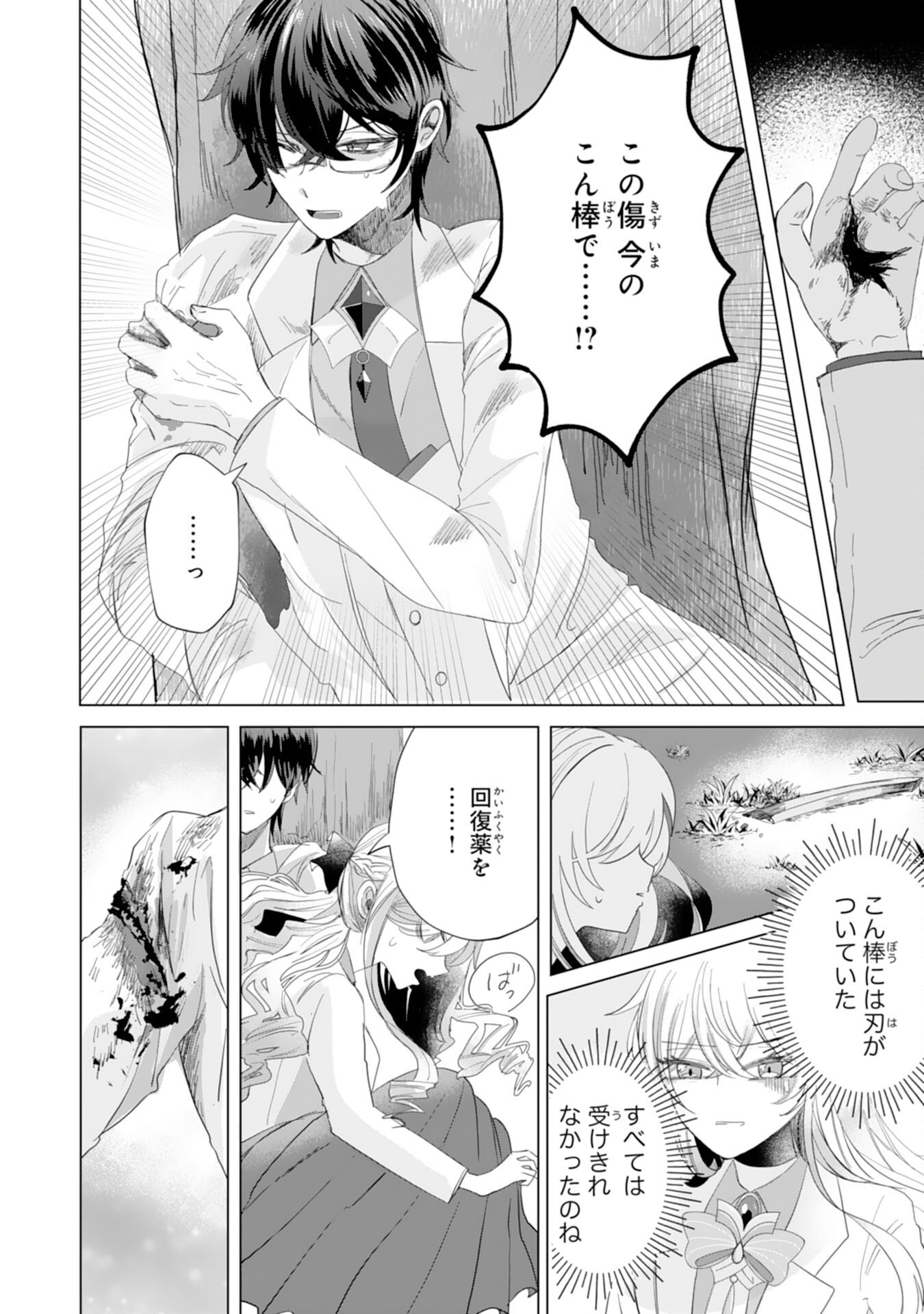 Akuyaku Reijou Toshite Konyaku Haki Sareta Tokoro, Shuchaku Shintsuyome na Ouji ga Dekiai Shitekimashita Chapter 5 4ページ