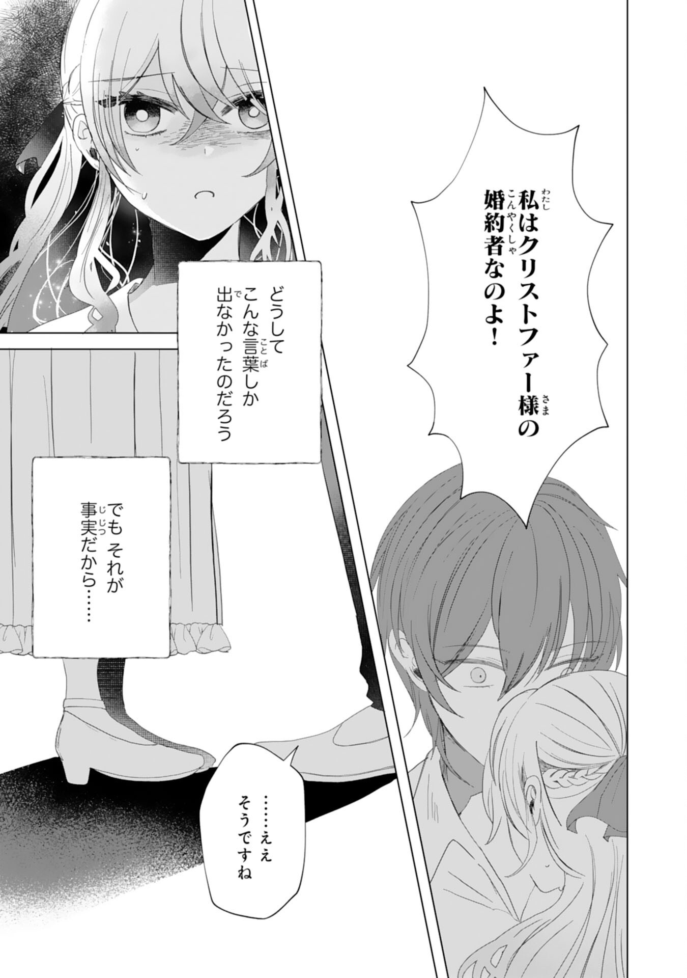 Akuyaku Reijou Toshite Konyaku Haki Sareta Tokoro, Shuchaku Shintsuyome na Ouji ga Dekiai Shitekimashita Chapter 5 31ページ