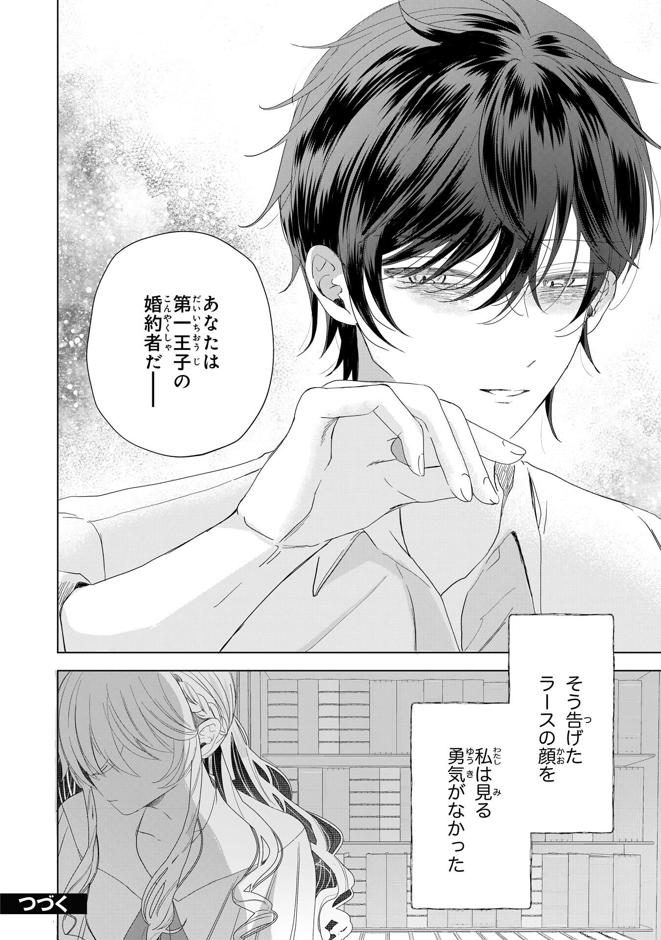 Akuyaku Reijou Toshite Konyaku Haki Sareta Tokoro, Shuchaku Shintsuyome na Ouji ga Dekiai Shitekimashita Chapter 5 32ページ