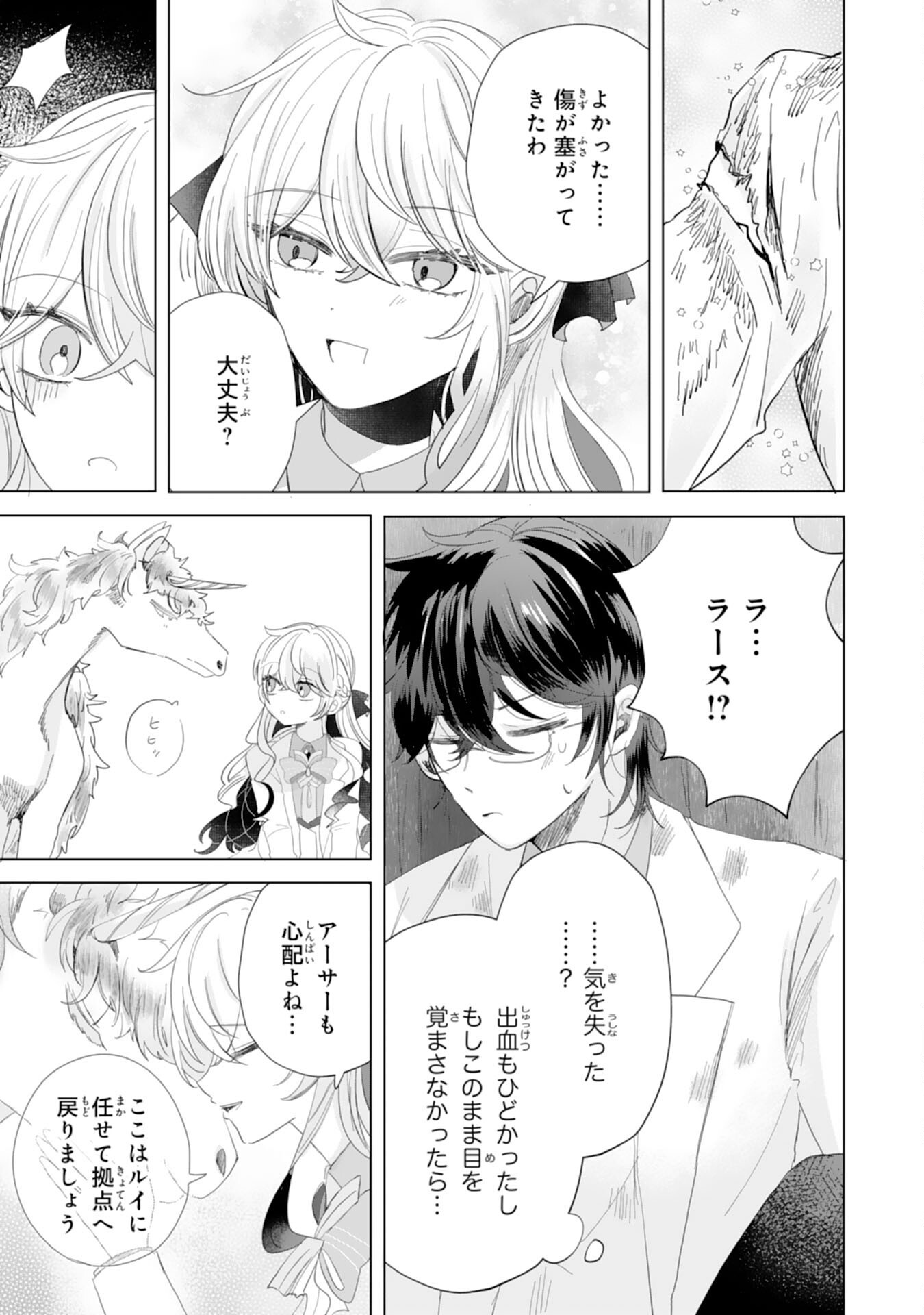 Akuyaku Reijou Toshite Konyaku Haki Sareta Tokoro, Shuchaku Shintsuyome na Ouji ga Dekiai Shitekimashita Chapter 5 5ページ