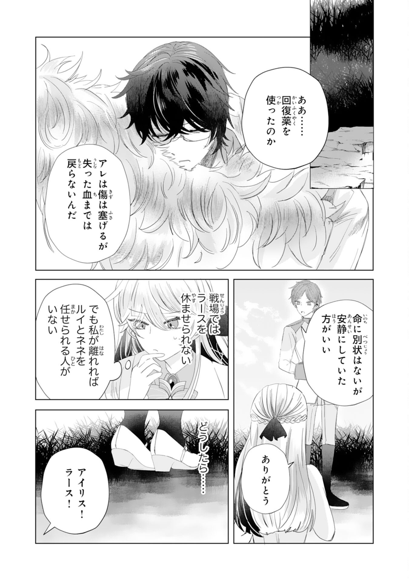 Akuyaku Reijou Toshite Konyaku Haki Sareta Tokoro, Shuchaku Shintsuyome na Ouji ga Dekiai Shitekimashita Chapter 5 6ページ