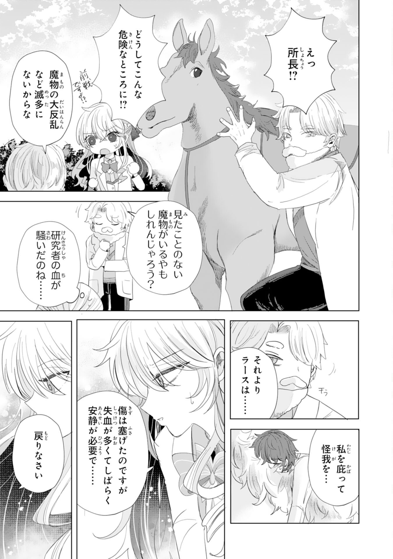 Akuyaku Reijou Toshite Konyaku Haki Sareta Tokoro, Shuchaku Shintsuyome na Ouji ga Dekiai Shitekimashita Chapter 5 7ページ