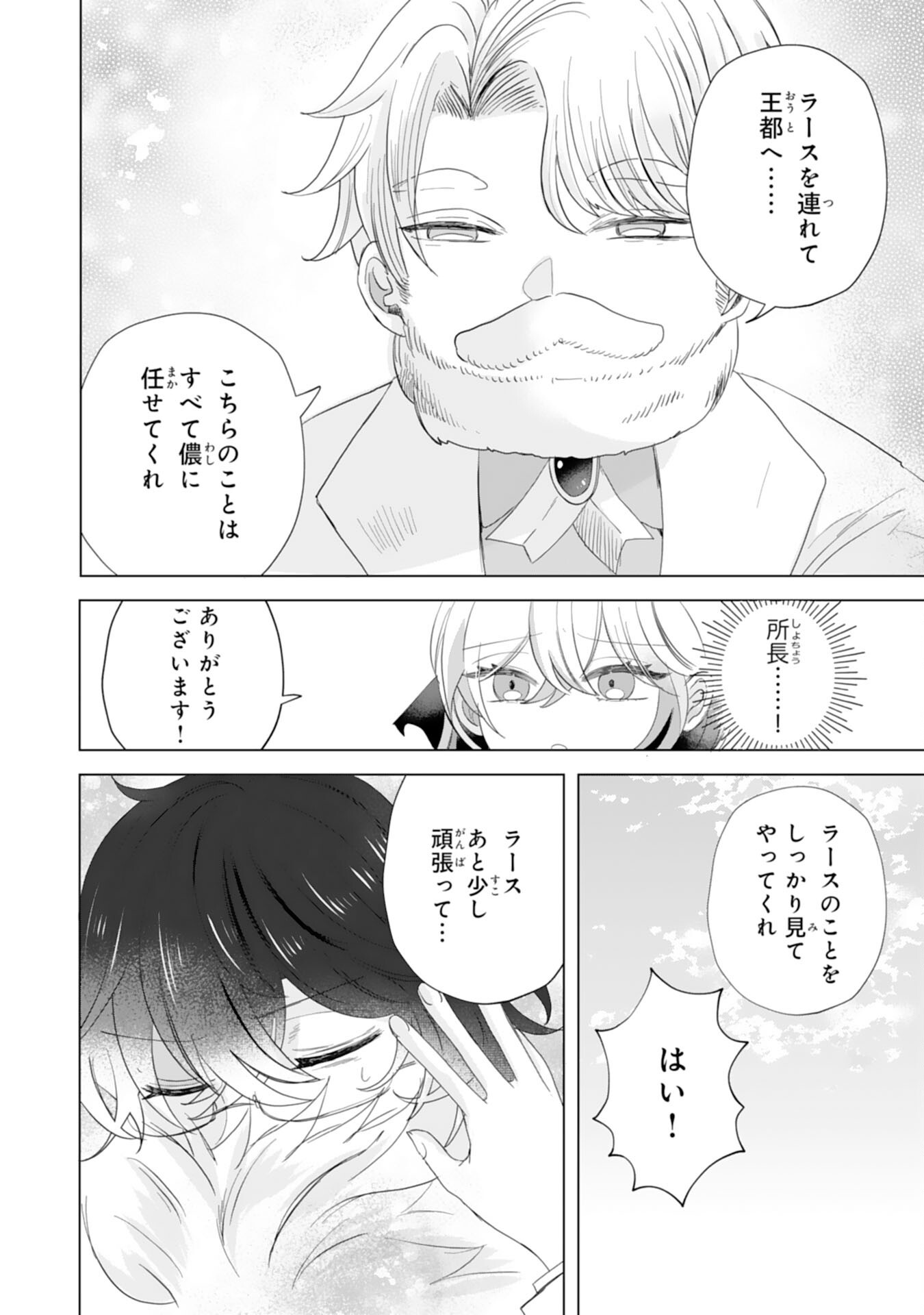 Akuyaku Reijou Toshite Konyaku Haki Sareta Tokoro, Shuchaku Shintsuyome na Ouji ga Dekiai Shitekimashita Chapter 5 8ページ