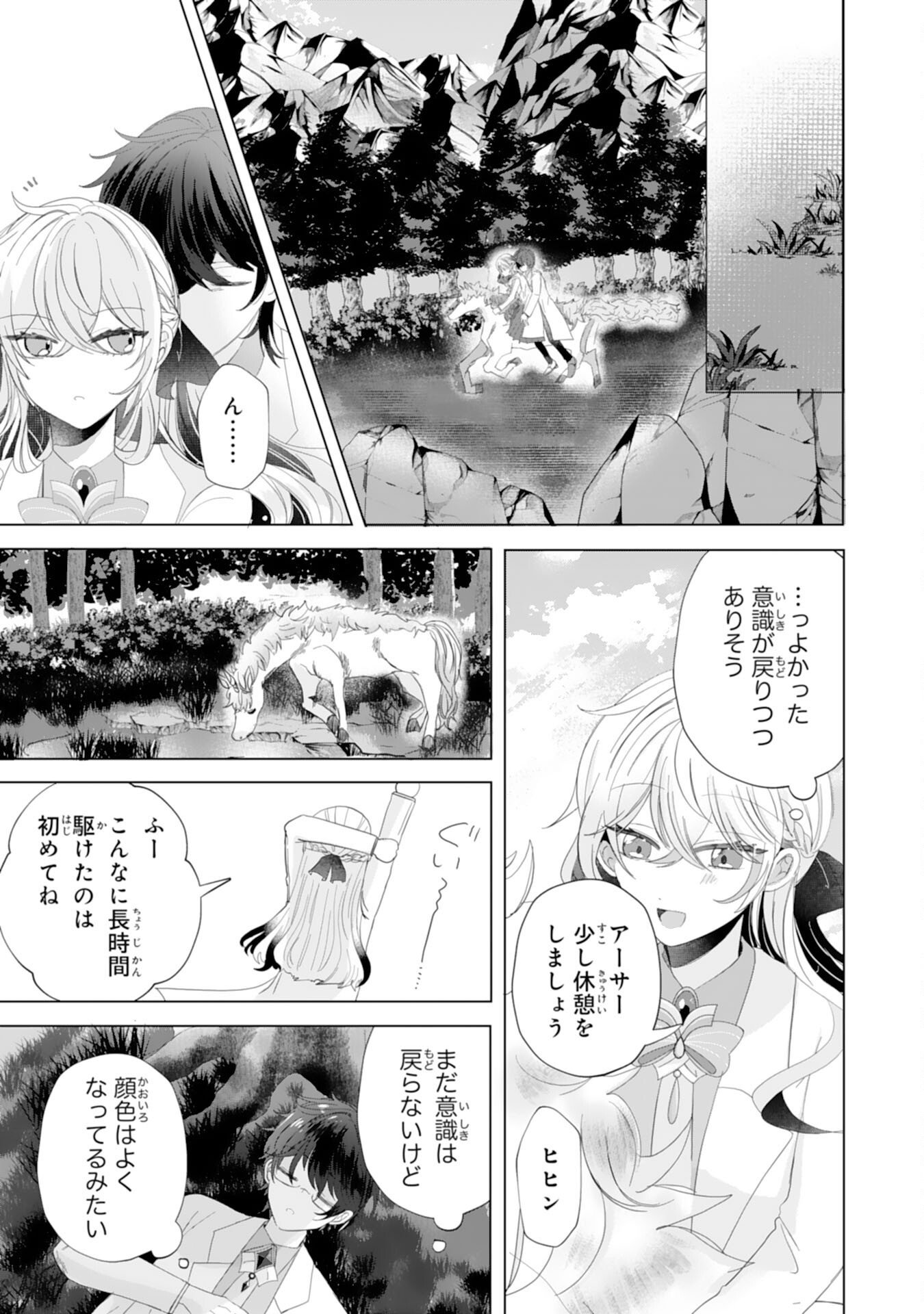 Akuyaku Reijou Toshite Konyaku Haki Sareta Tokoro, Shuchaku Shintsuyome na Ouji ga Dekiai Shitekimashita Chapter 5 9ページ