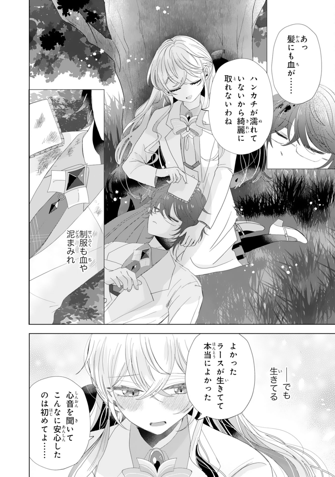 Akuyaku Reijou Toshite Konyaku Haki Sareta Tokoro, Shuchaku Shintsuyome na Ouji ga Dekiai Shitekimashita Chapter 5 10ページ