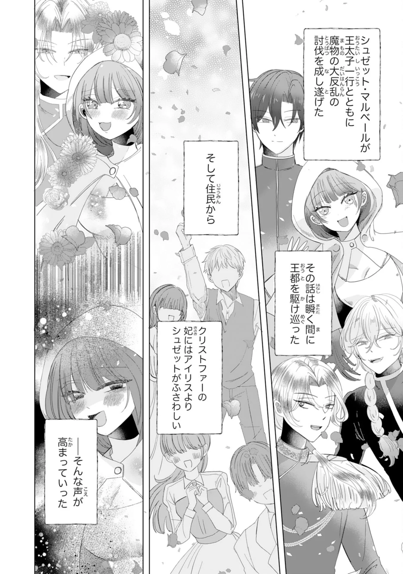 Akuyaku Reijou Toshite Konyaku Haki Sareta Tokoro, Shuchaku Shintsuyome na Ouji ga Dekiai Shitekimashita Chapter 6 2ページ