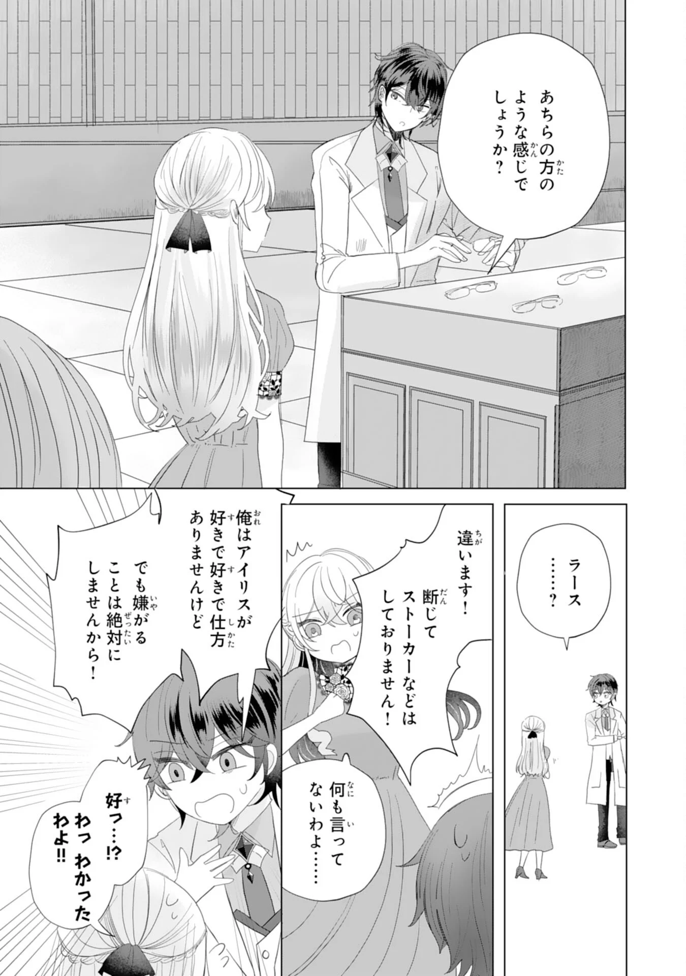 Akuyaku Reijou Toshite Konyaku Haki Sareta Tokoro, Shuchaku Shintsuyome na Ouji ga Dekiai Shitekimashita Chapter 6 11ページ