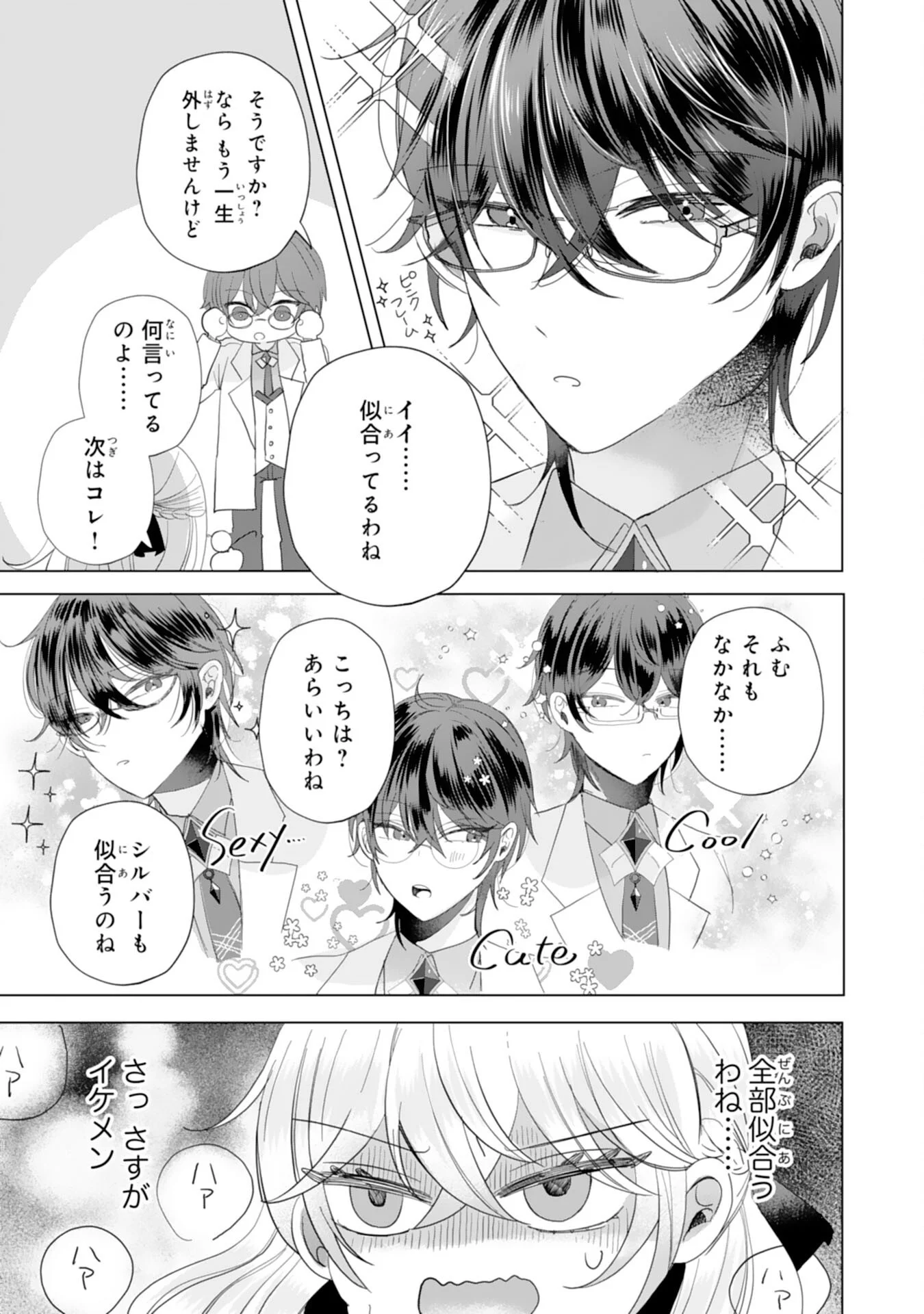 Akuyaku Reijou Toshite Konyaku Haki Sareta Tokoro, Shuchaku Shintsuyome na Ouji ga Dekiai Shitekimashita Chapter 6 13ページ