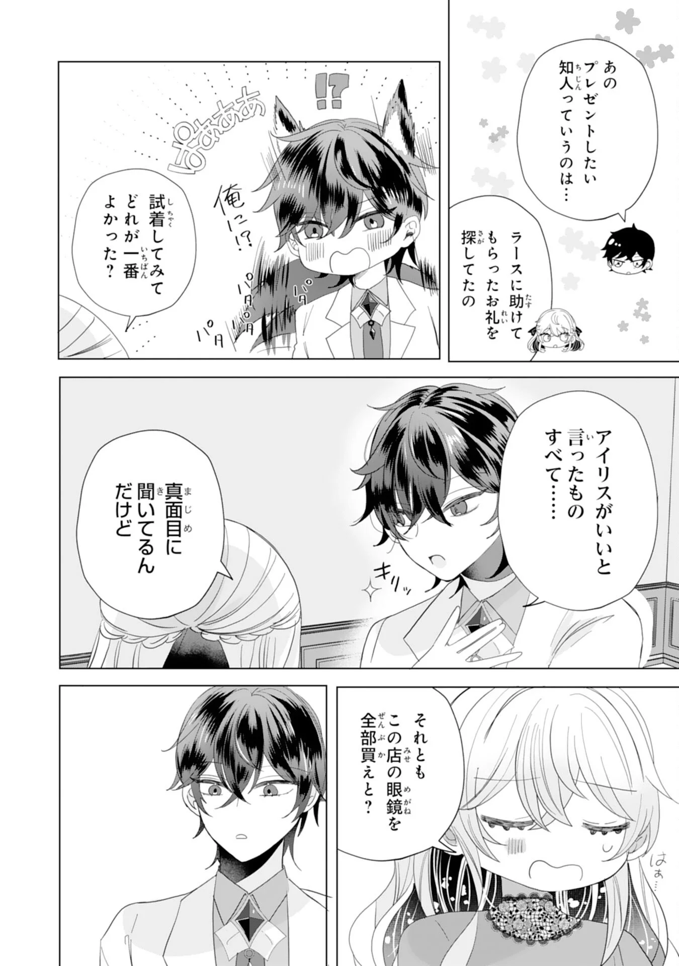 Akuyaku Reijou Toshite Konyaku Haki Sareta Tokoro, Shuchaku Shintsuyome na Ouji ga Dekiai Shitekimashita Chapter 6 14ページ
