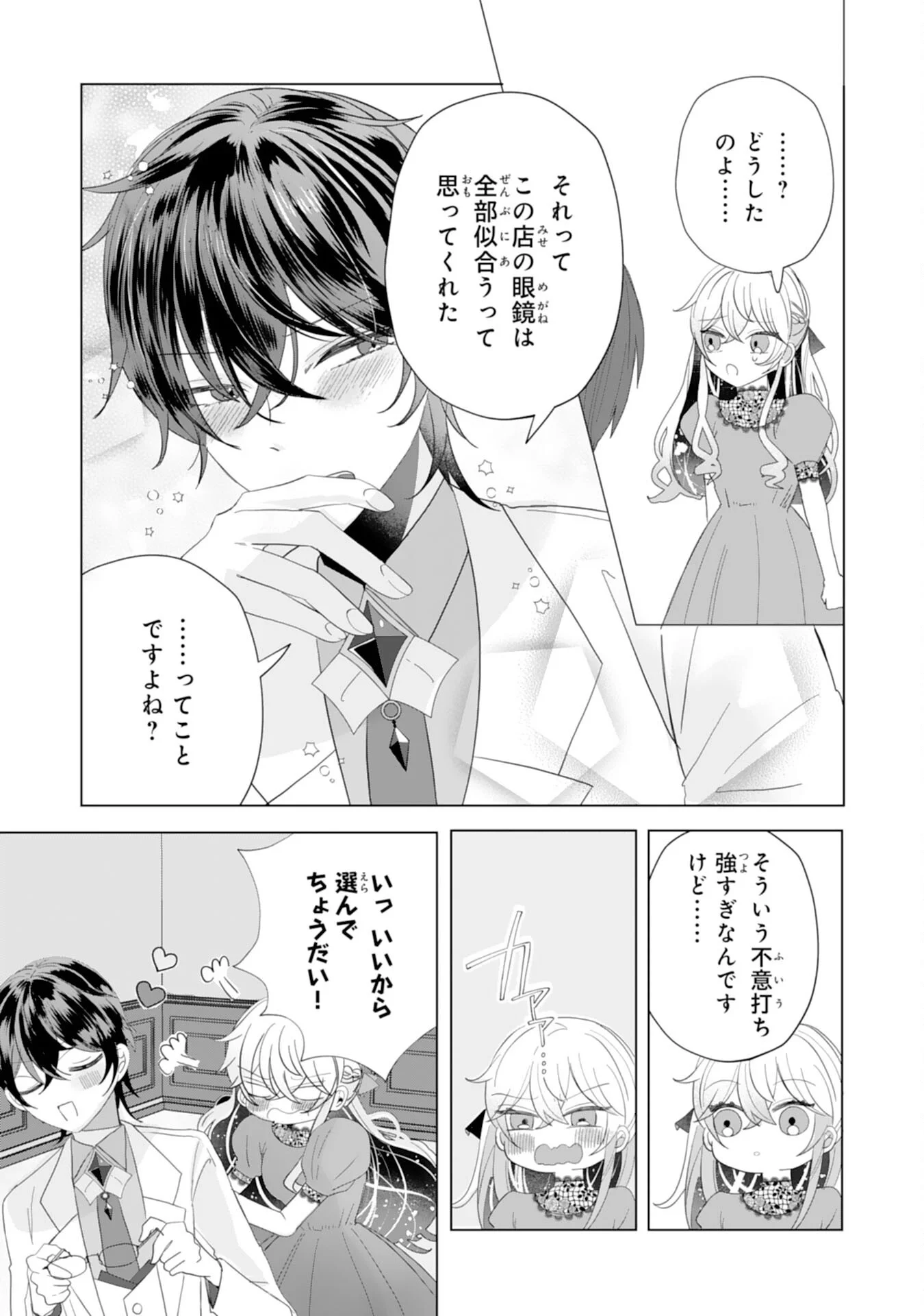 Akuyaku Reijou Toshite Konyaku Haki Sareta Tokoro, Shuchaku Shintsuyome na Ouji ga Dekiai Shitekimashita Chapter 6 15ページ