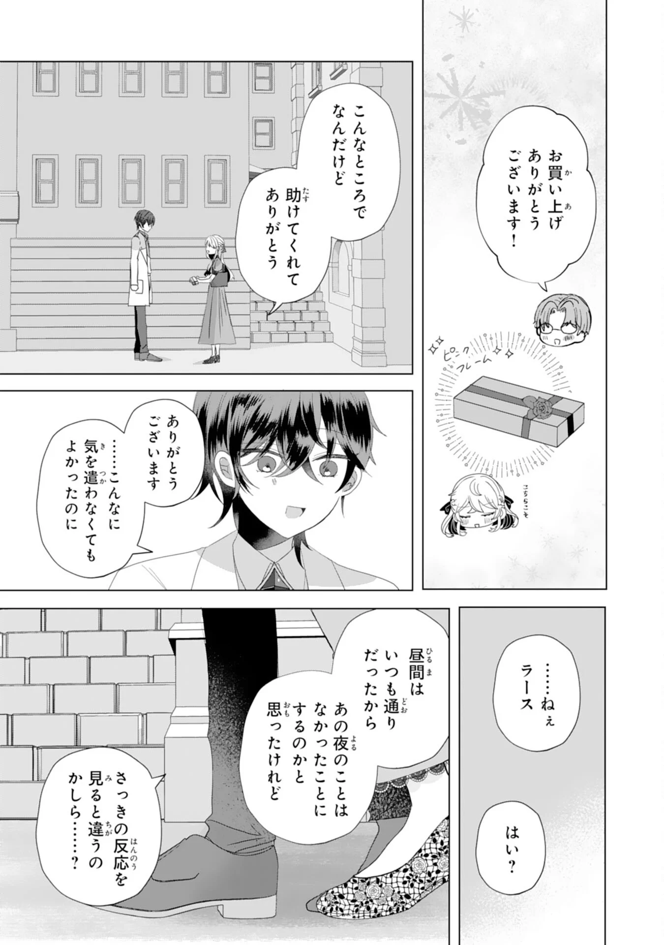 Akuyaku Reijou Toshite Konyaku Haki Sareta Tokoro, Shuchaku Shintsuyome na Ouji ga Dekiai Shitekimashita Chapter 6 16ページ