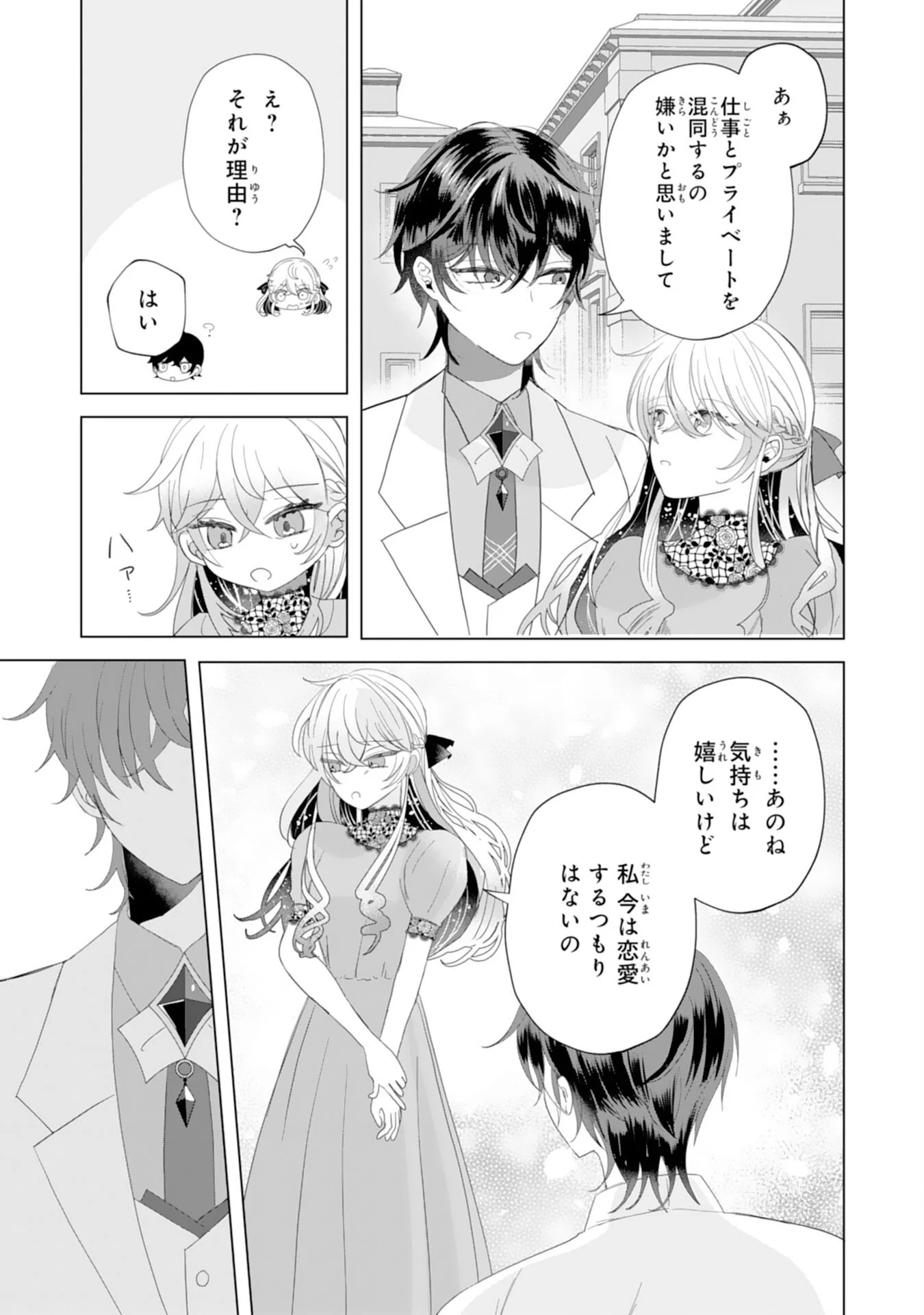 Akuyaku Reijou Toshite Konyaku Haki Sareta Tokoro, Shuchaku Shintsuyome na Ouji ga Dekiai Shitekimashita Chapter 6 17ページ