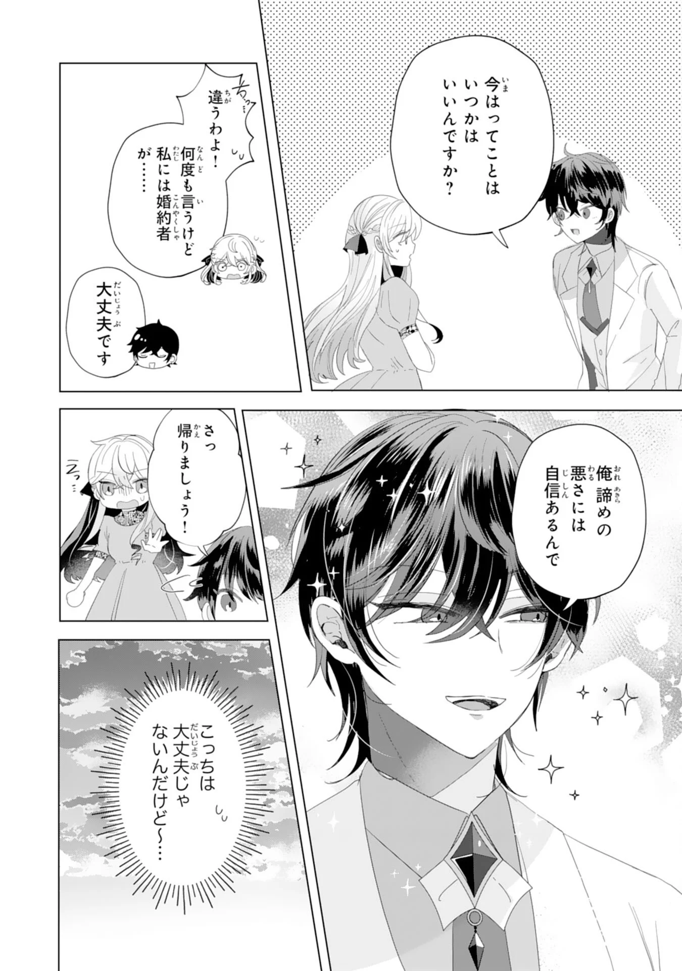 Akuyaku Reijou Toshite Konyaku Haki Sareta Tokoro, Shuchaku Shintsuyome na Ouji ga Dekiai Shitekimashita Chapter 6 18ページ