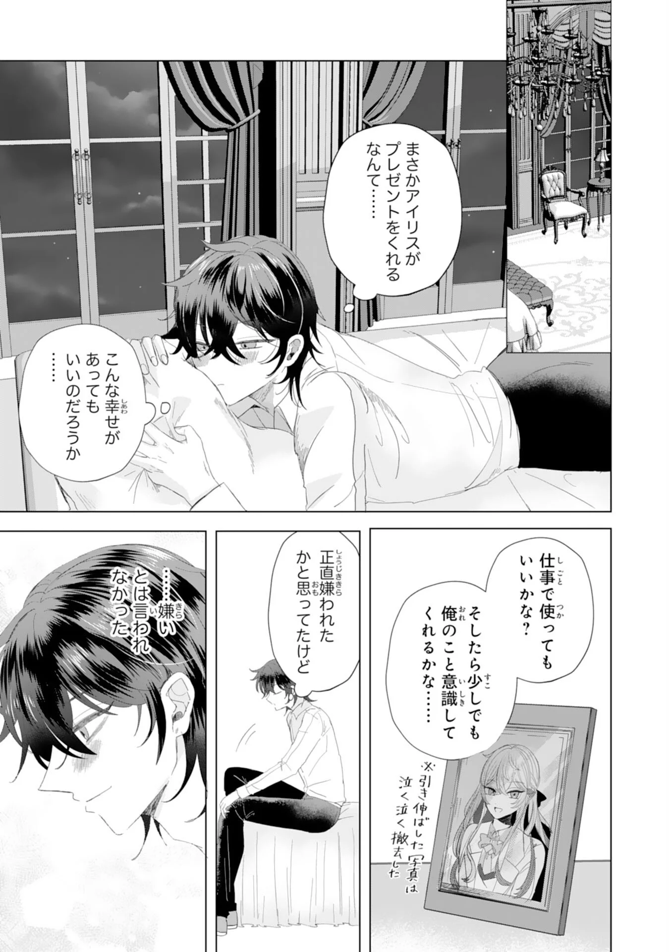 Akuyaku Reijou Toshite Konyaku Haki Sareta Tokoro, Shuchaku Shintsuyome na Ouji ga Dekiai Shitekimashita Chapter 6 19ページ