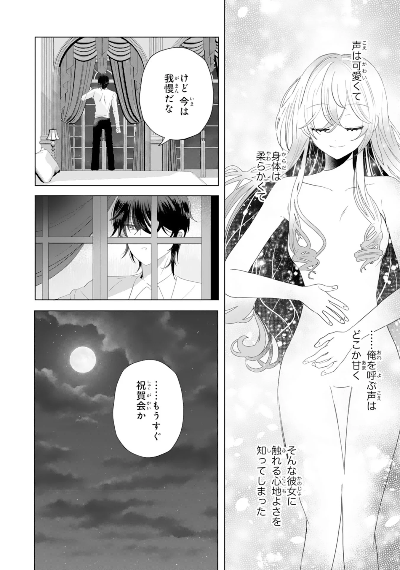 Akuyaku Reijou Toshite Konyaku Haki Sareta Tokoro, Shuchaku Shintsuyome na Ouji ga Dekiai Shitekimashita Chapter 6 20ページ
