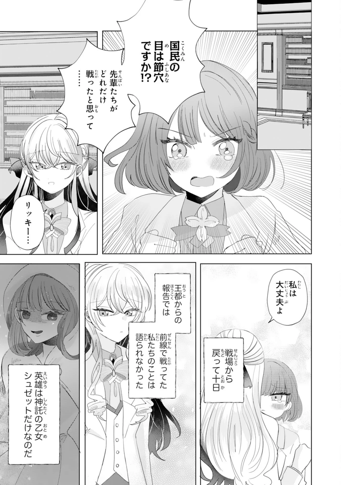 Akuyaku Reijou Toshite Konyaku Haki Sareta Tokoro, Shuchaku Shintsuyome na Ouji ga Dekiai Shitekimashita Chapter 6 3ページ
