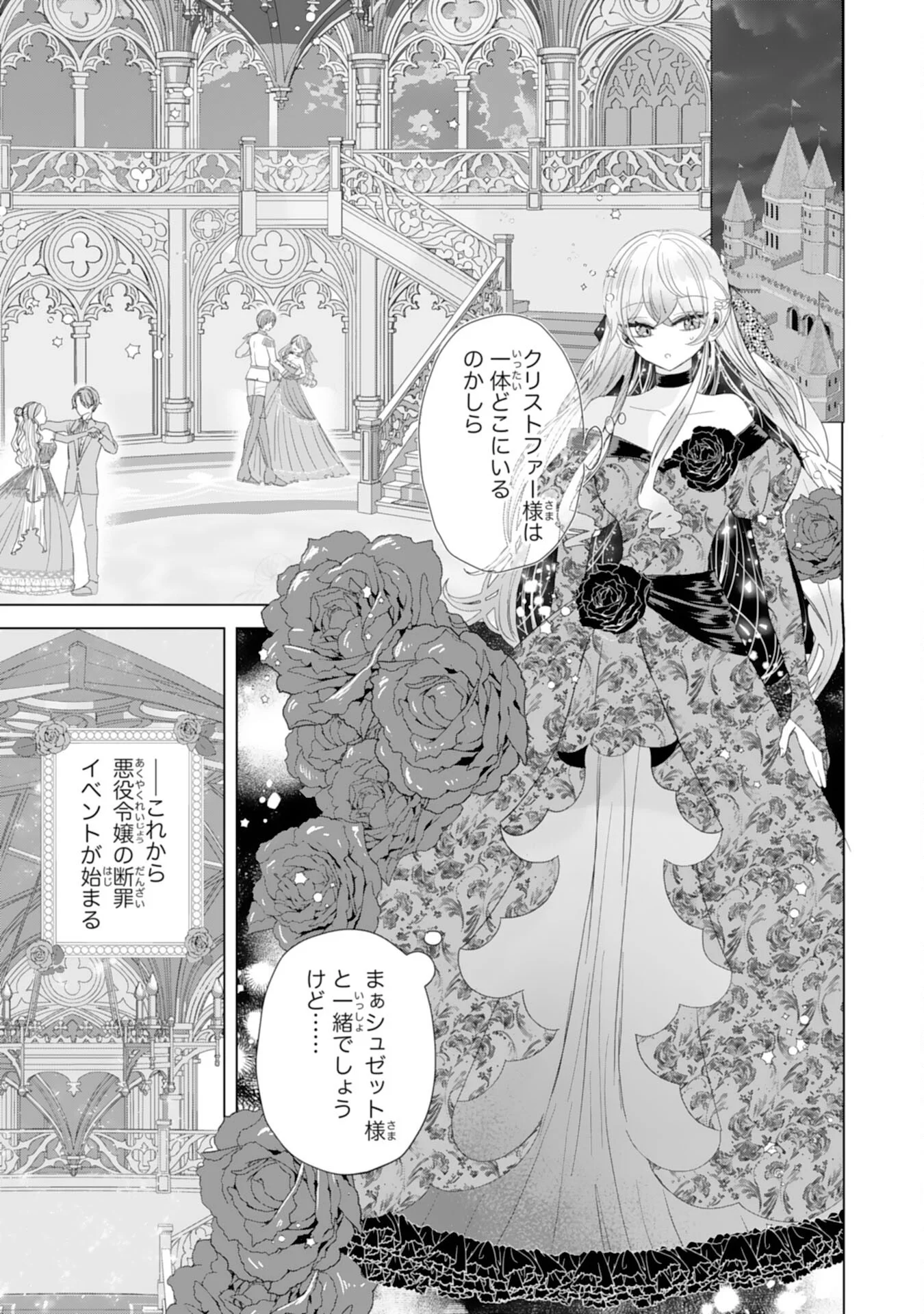 Akuyaku Reijou Toshite Konyaku Haki Sareta Tokoro, Shuchaku Shintsuyome na Ouji ga Dekiai Shitekimashita Chapter 6 21ページ
