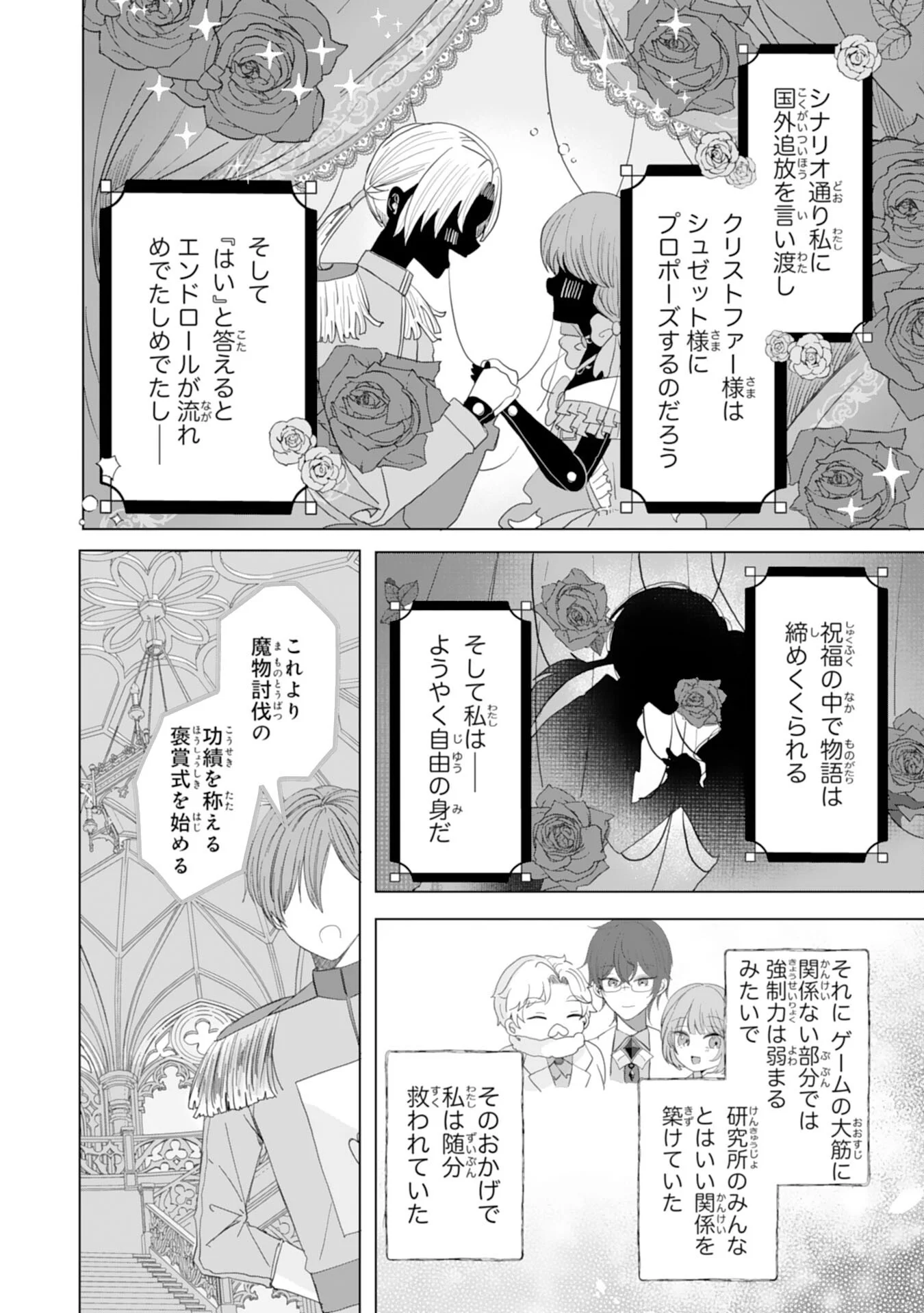 Akuyaku Reijou Toshite Konyaku Haki Sareta Tokoro, Shuchaku Shintsuyome na Ouji ga Dekiai Shitekimashita Chapter 6 22ページ
