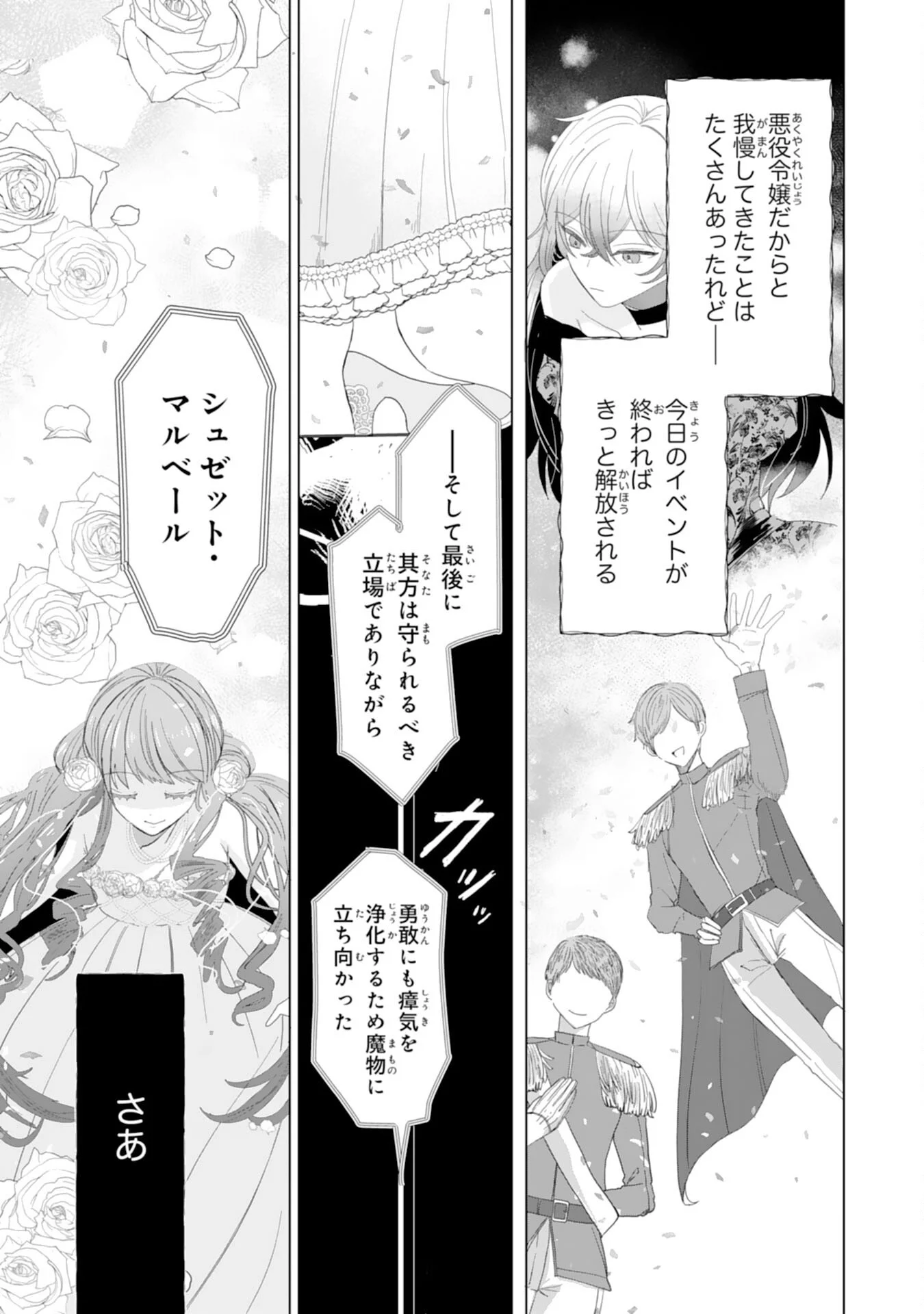 Akuyaku Reijou Toshite Konyaku Haki Sareta Tokoro, Shuchaku Shintsuyome na Ouji ga Dekiai Shitekimashita Chapter 6 23ページ