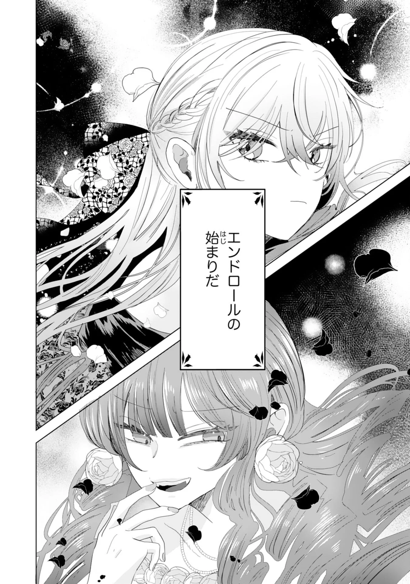 Akuyaku Reijou Toshite Konyaku Haki Sareta Tokoro, Shuchaku Shintsuyome na Ouji ga Dekiai Shitekimashita Chapter 6 24ページ