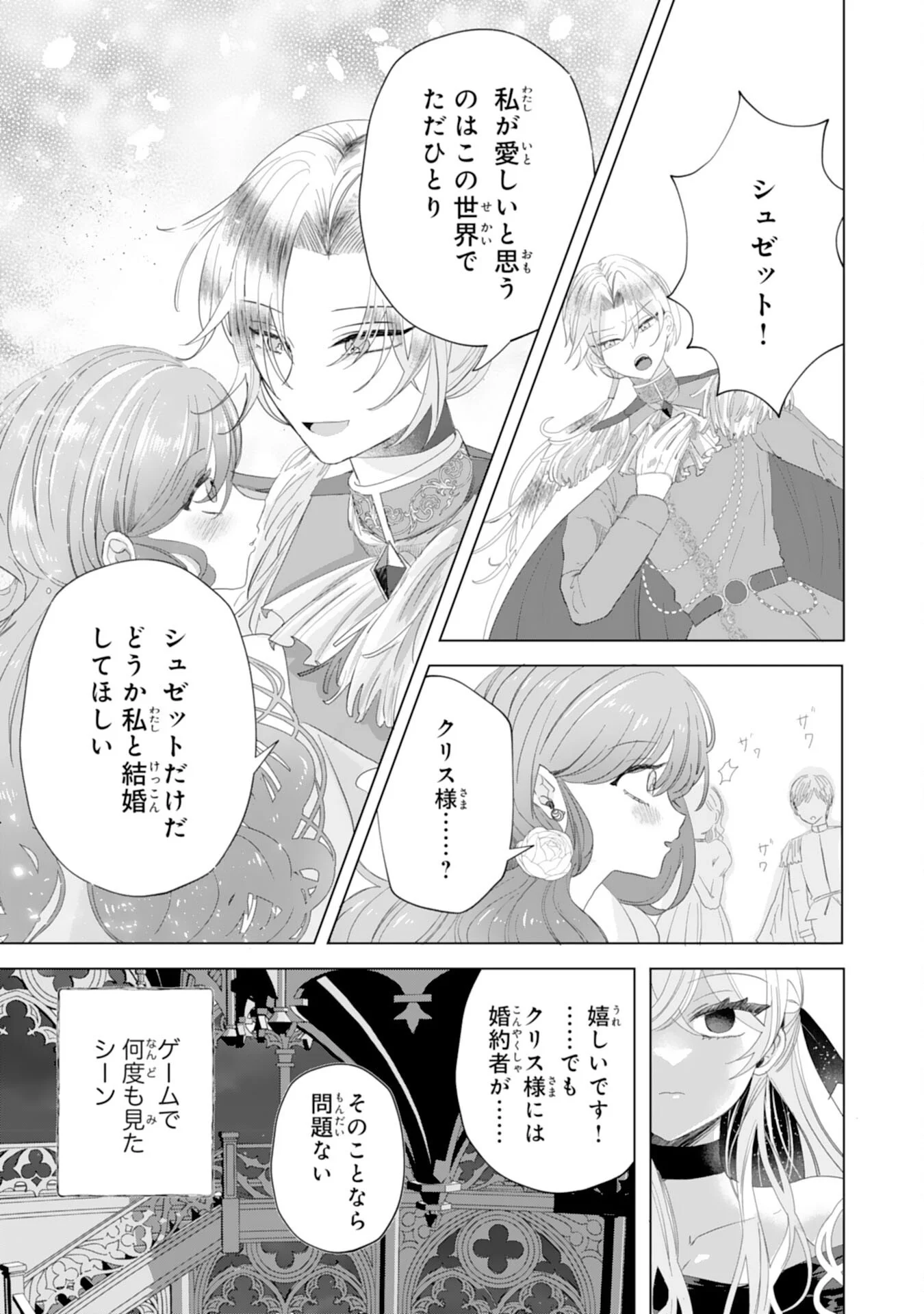 Akuyaku Reijou Toshite Konyaku Haki Sareta Tokoro, Shuchaku Shintsuyome na Ouji ga Dekiai Shitekimashita Chapter 6 25ページ