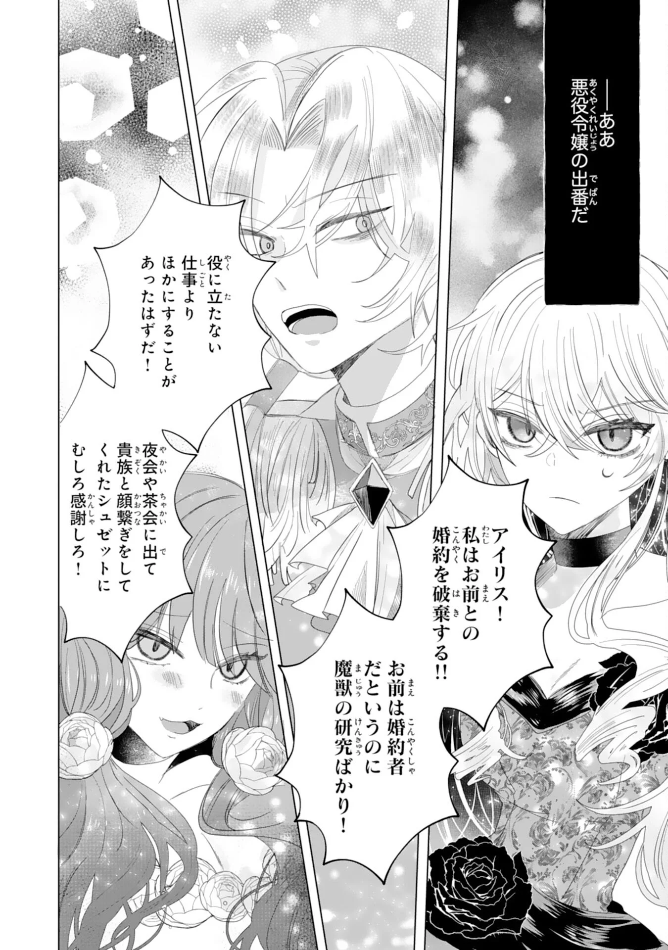 Akuyaku Reijou Toshite Konyaku Haki Sareta Tokoro, Shuchaku Shintsuyome na Ouji ga Dekiai Shitekimashita Chapter 6 26ページ