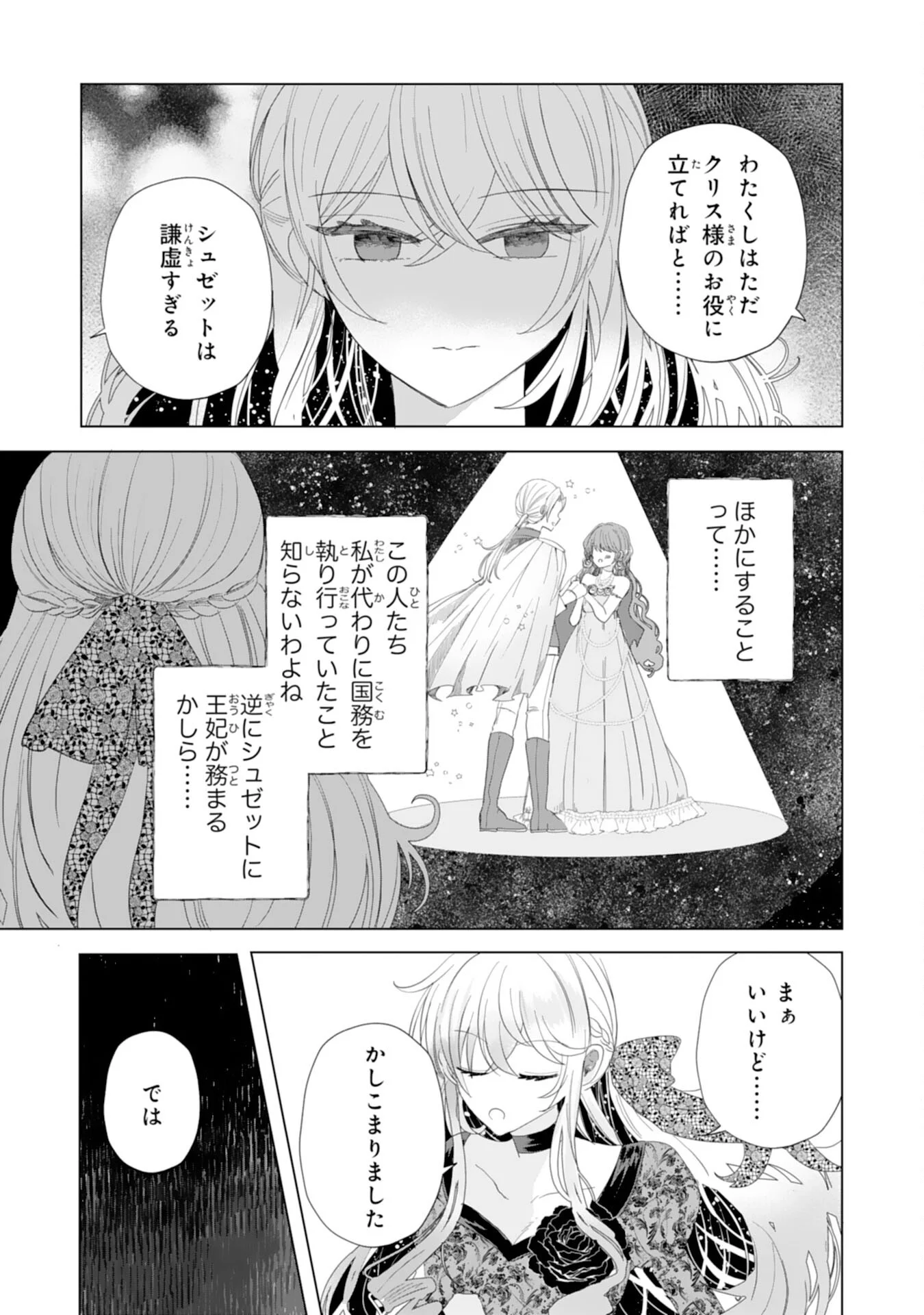 Akuyaku Reijou Toshite Konyaku Haki Sareta Tokoro, Shuchaku Shintsuyome na Ouji ga Dekiai Shitekimashita Chapter 6 27ページ