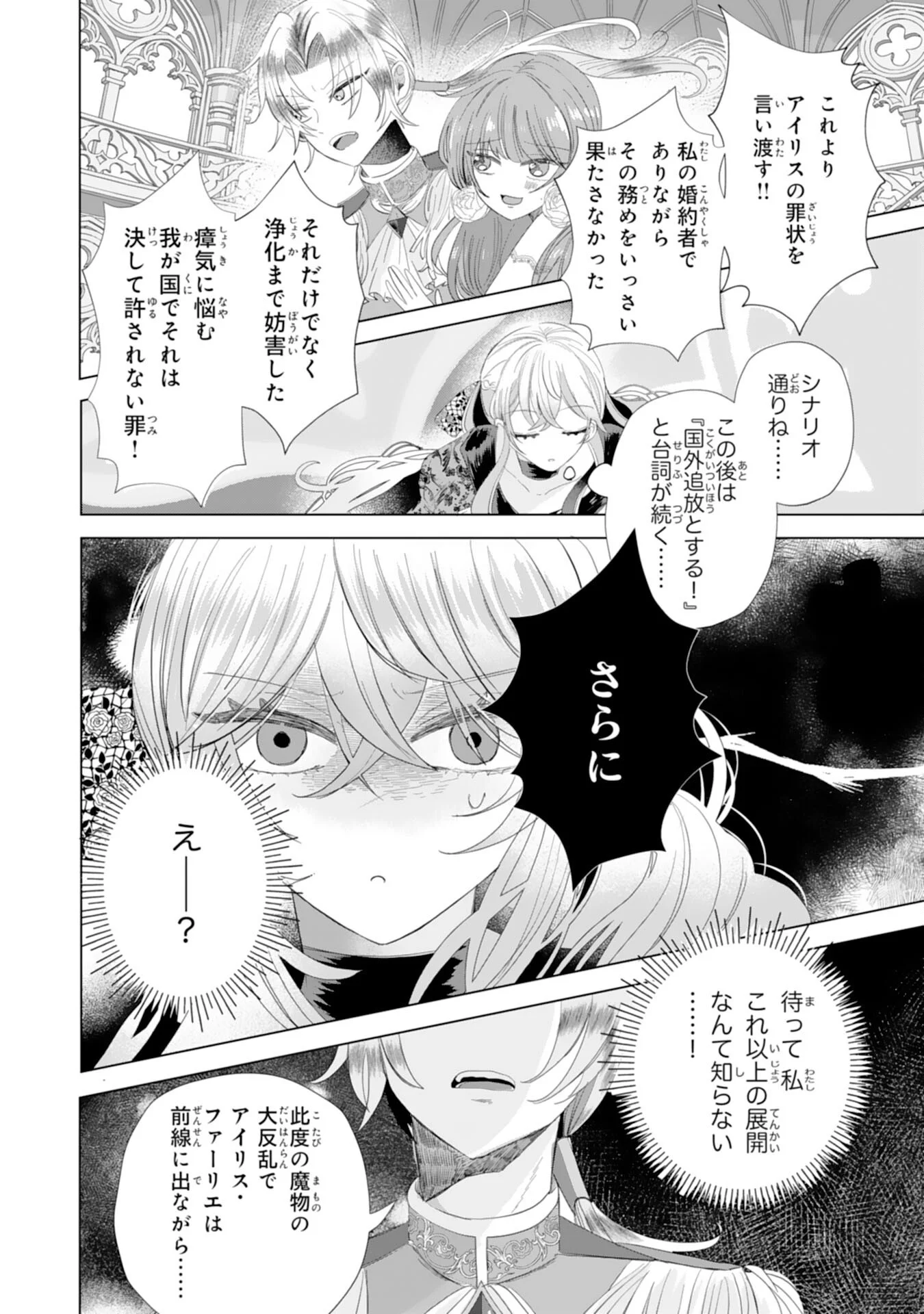 Akuyaku Reijou Toshite Konyaku Haki Sareta Tokoro, Shuchaku Shintsuyome na Ouji ga Dekiai Shitekimashita Chapter 6 28ページ