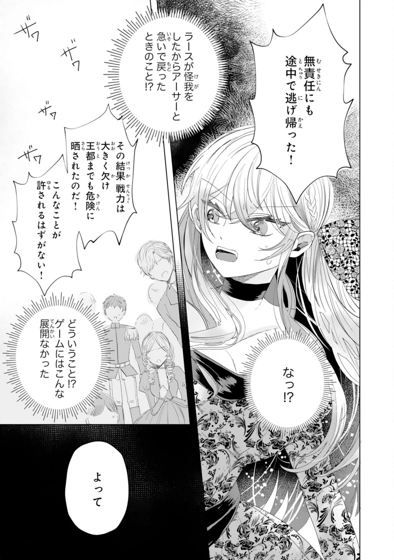 Akuyaku Reijou Toshite Konyaku Haki Sareta Tokoro, Shuchaku Shintsuyome na Ouji ga Dekiai Shitekimashita Chapter 6 29ページ