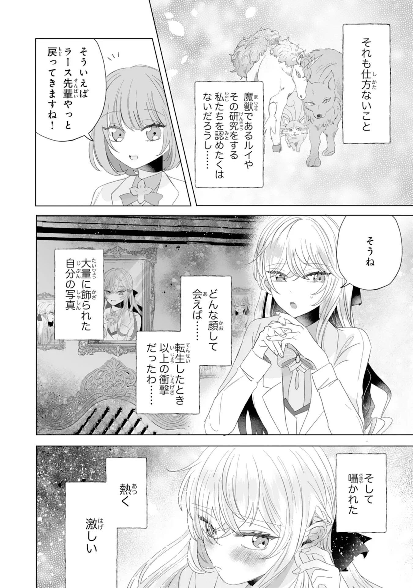 Akuyaku Reijou Toshite Konyaku Haki Sareta Tokoro, Shuchaku Shintsuyome na Ouji ga Dekiai Shitekimashita Chapter 6 4ページ