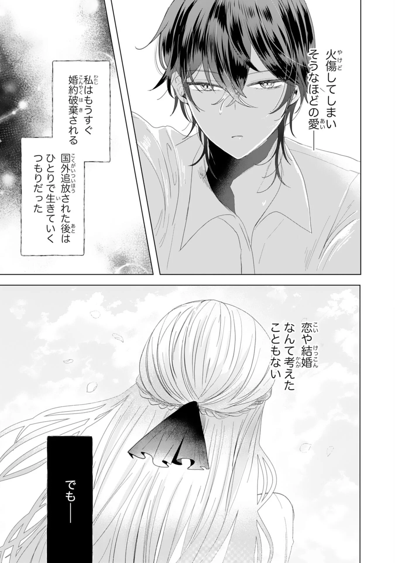 Akuyaku Reijou Toshite Konyaku Haki Sareta Tokoro, Shuchaku Shintsuyome na Ouji ga Dekiai Shitekimashita Chapter 6 5ページ