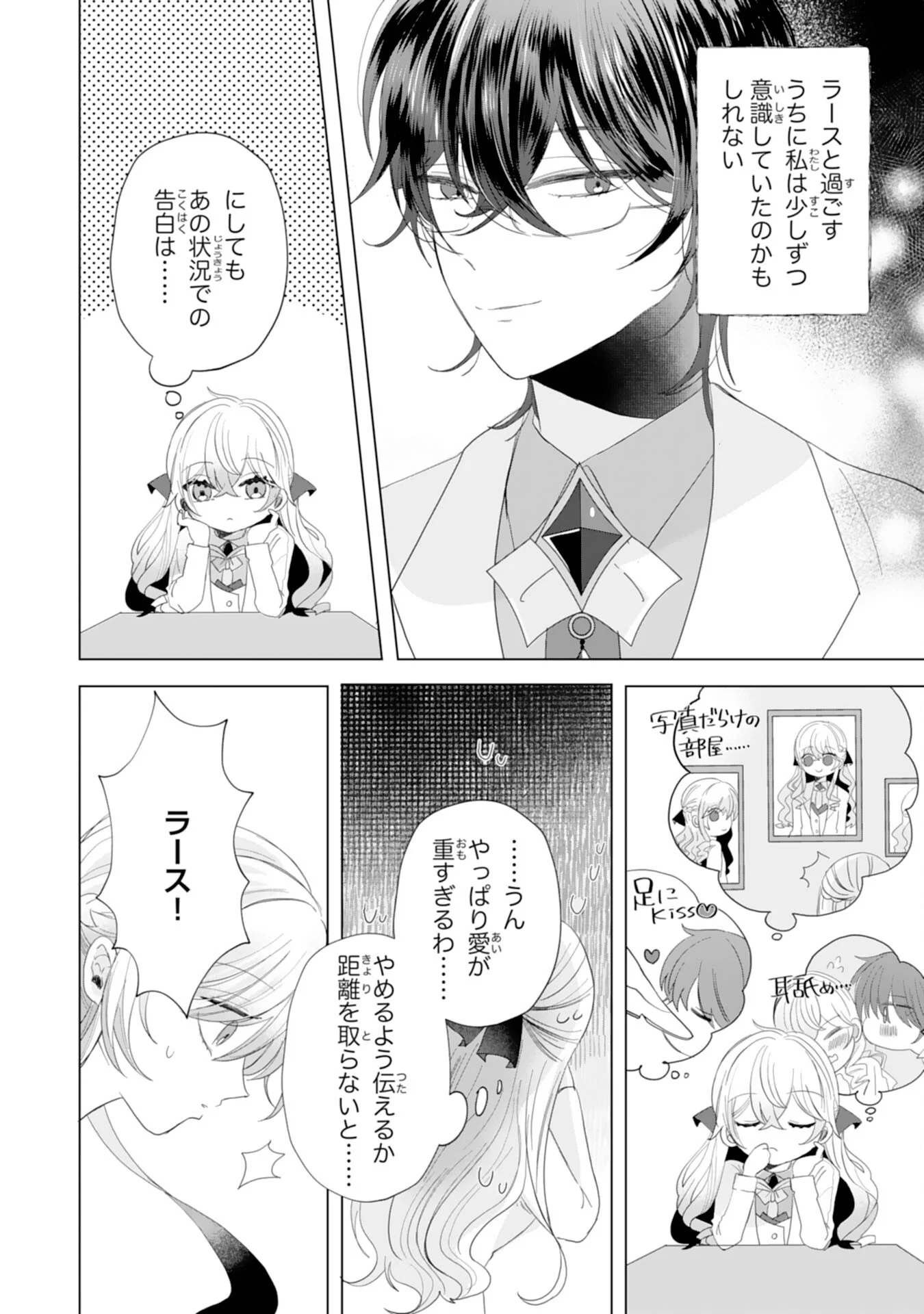 Akuyaku Reijou Toshite Konyaku Haki Sareta Tokoro, Shuchaku Shintsuyome na Ouji ga Dekiai Shitekimashita Chapter 6 6ページ