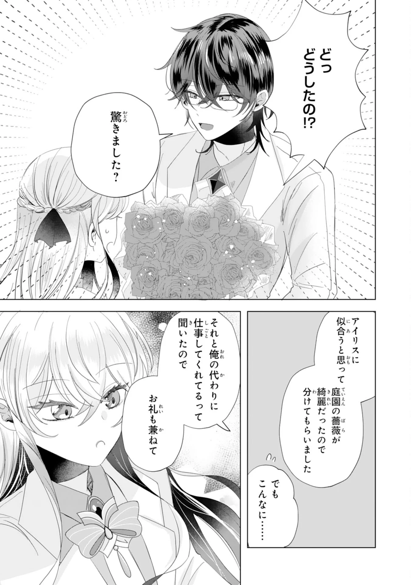 Akuyaku Reijou Toshite Konyaku Haki Sareta Tokoro, Shuchaku Shintsuyome na Ouji ga Dekiai Shitekimashita Chapter 6 8ページ