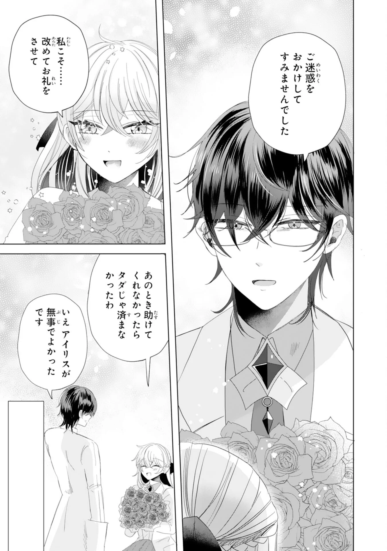 Akuyaku Reijou Toshite Konyaku Haki Sareta Tokoro, Shuchaku Shintsuyome na Ouji ga Dekiai Shitekimashita Chapter 6 9ページ