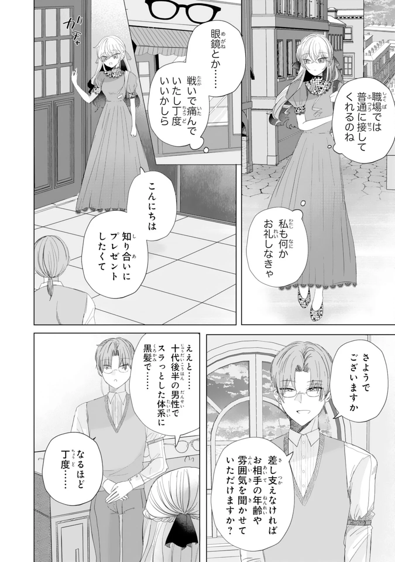 Akuyaku Reijou Toshite Konyaku Haki Sareta Tokoro, Shuchaku Shintsuyome na Ouji ga Dekiai Shitekimashita Chapter 6 10ページ