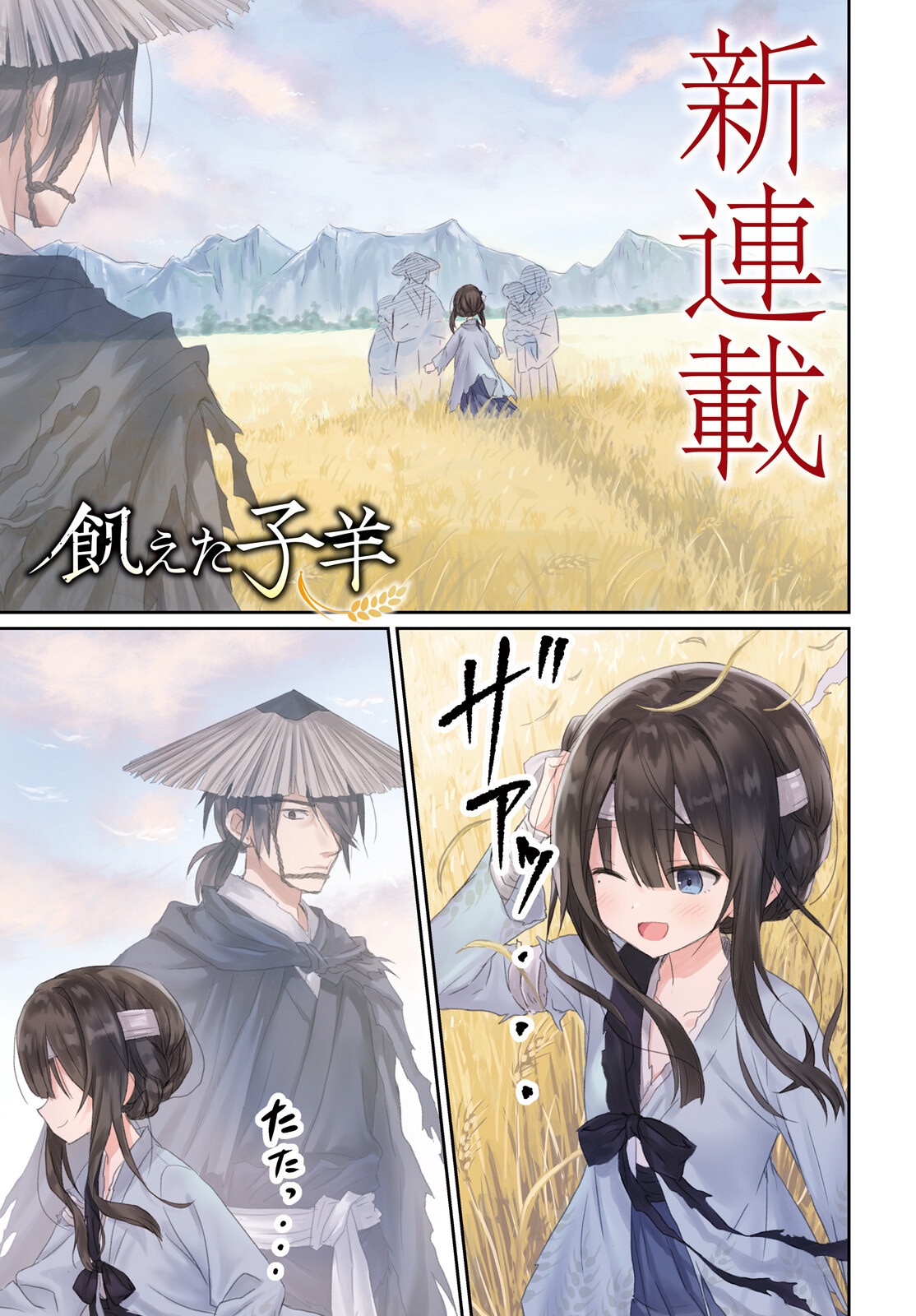 Ueta Kohitsuji Chapter 1 1ページ