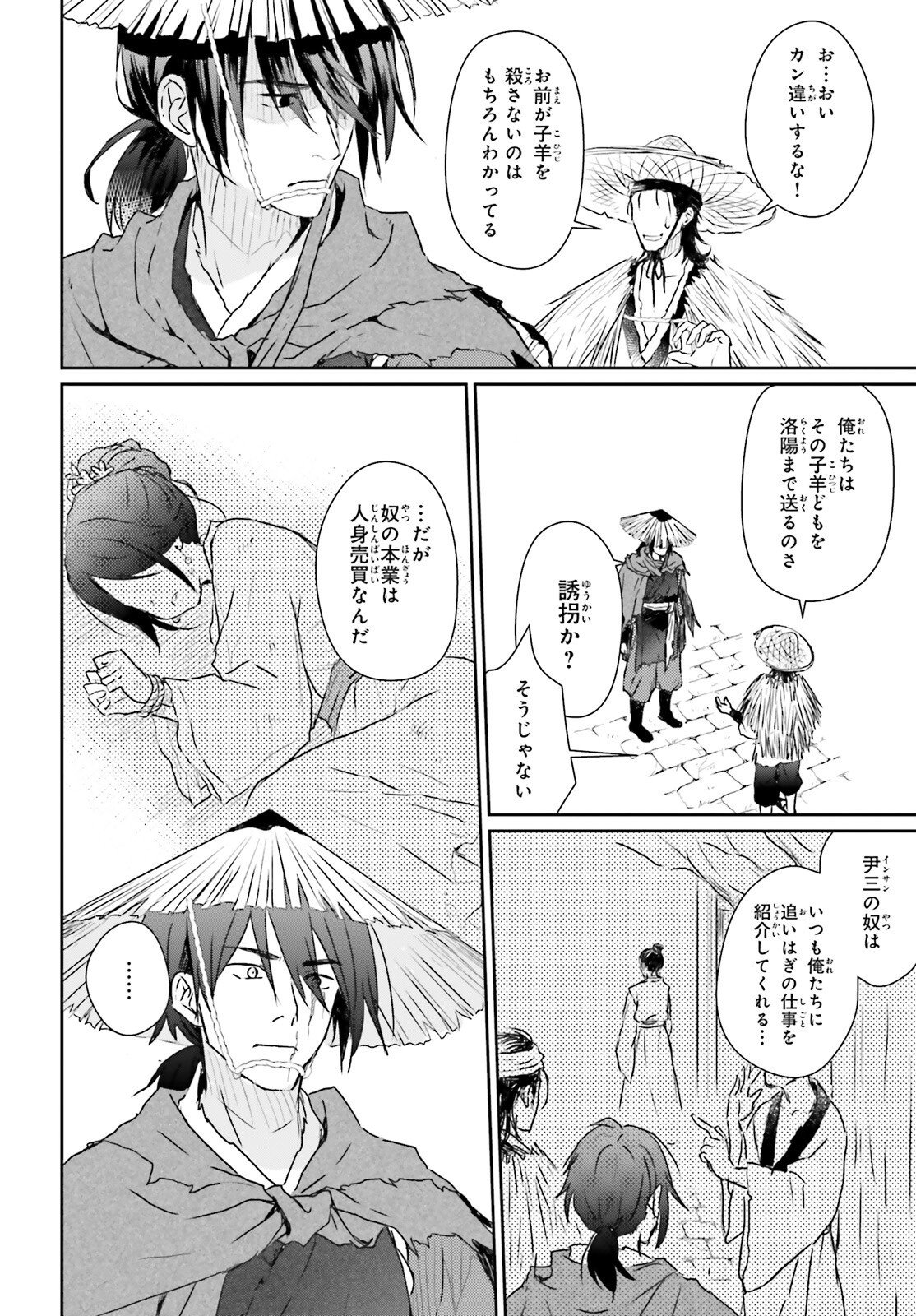 Ueta Kohitsuji Chapter 1 11ページ