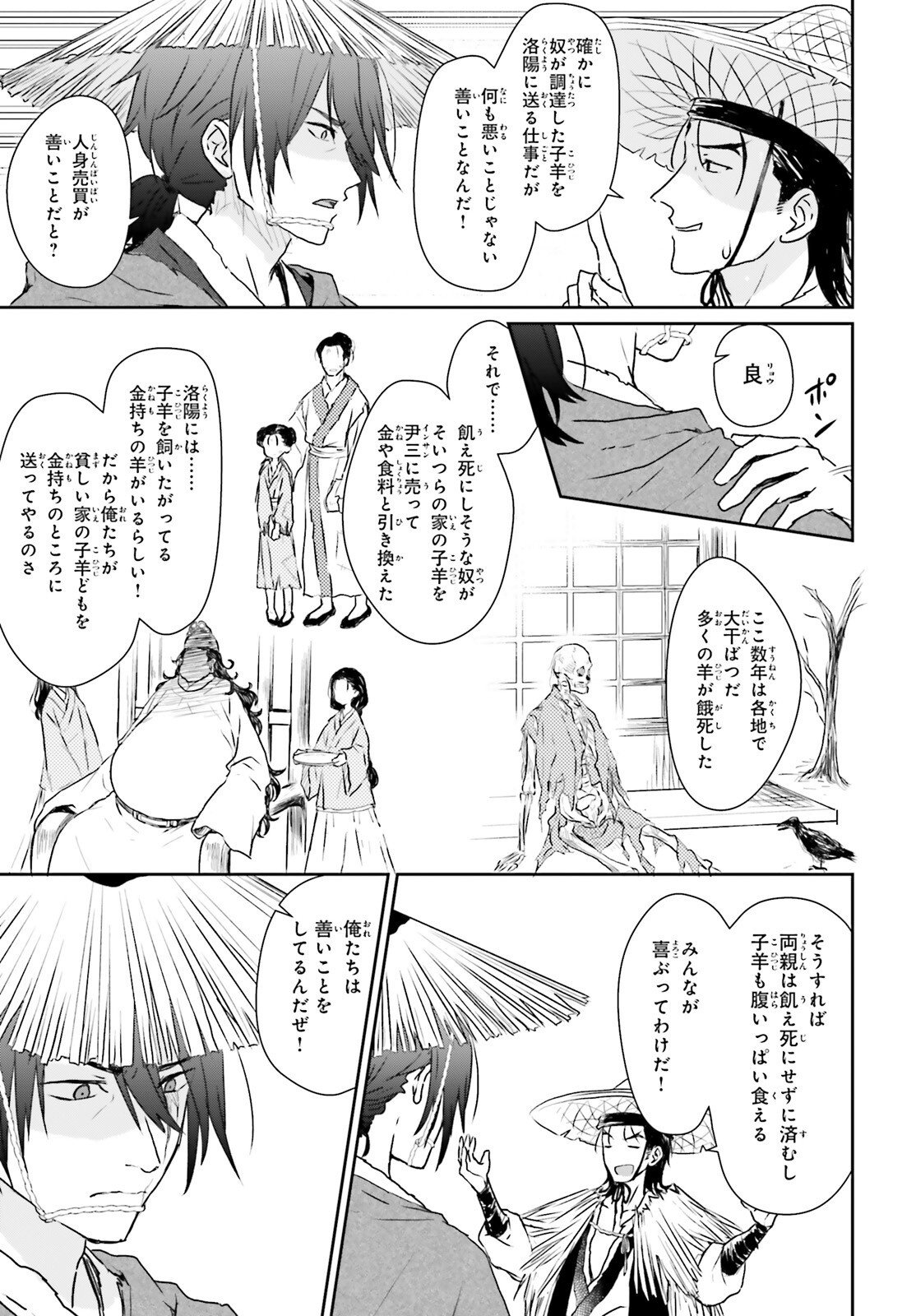 Ueta Kohitsuji Chapter 1 12ページ