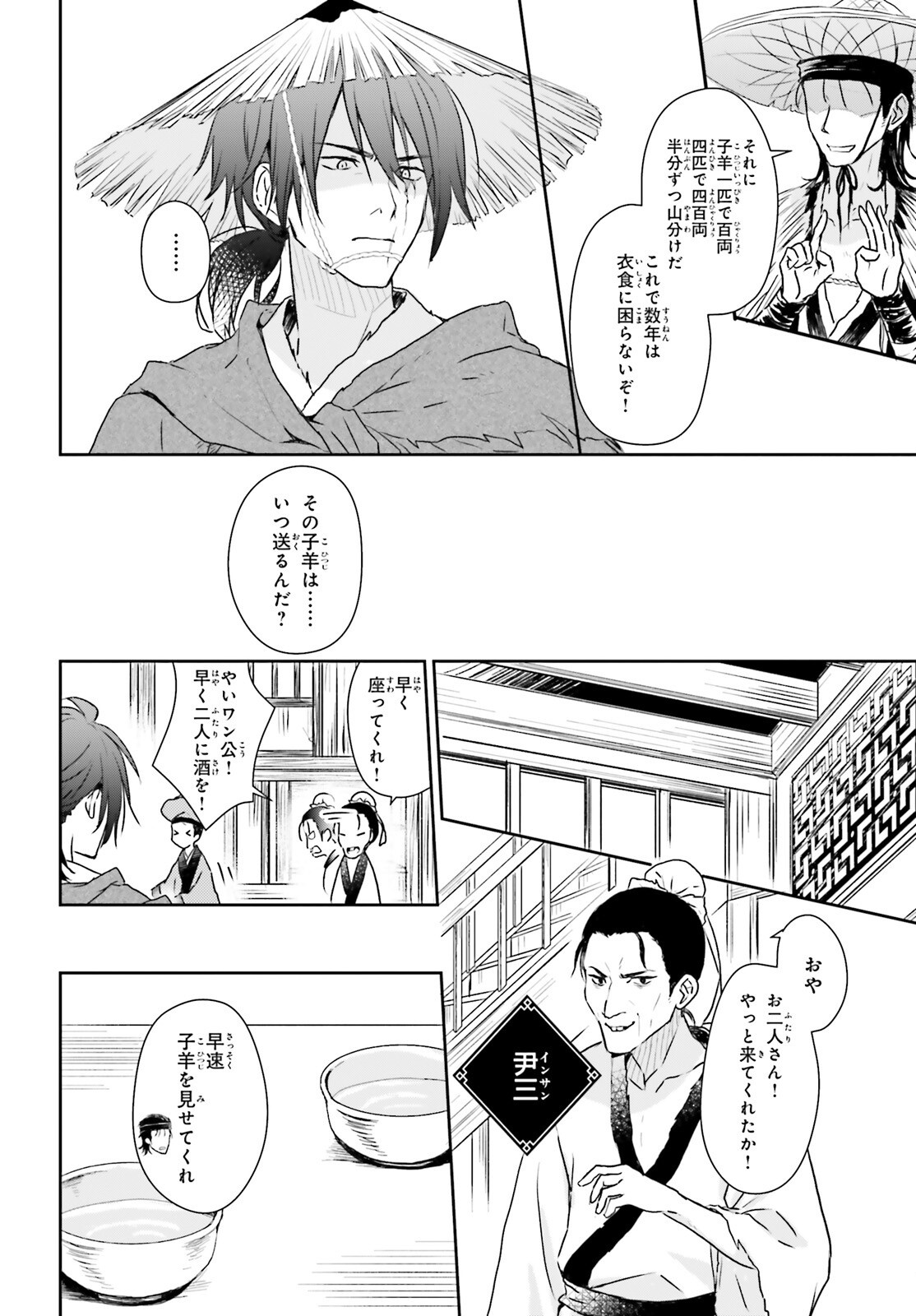 Ueta Kohitsuji Chapter 1 13ページ