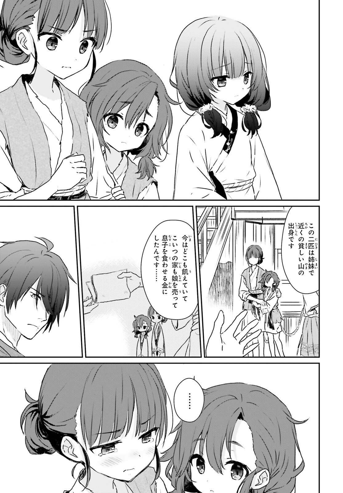Ueta Kohitsuji Chapter 1 14ページ