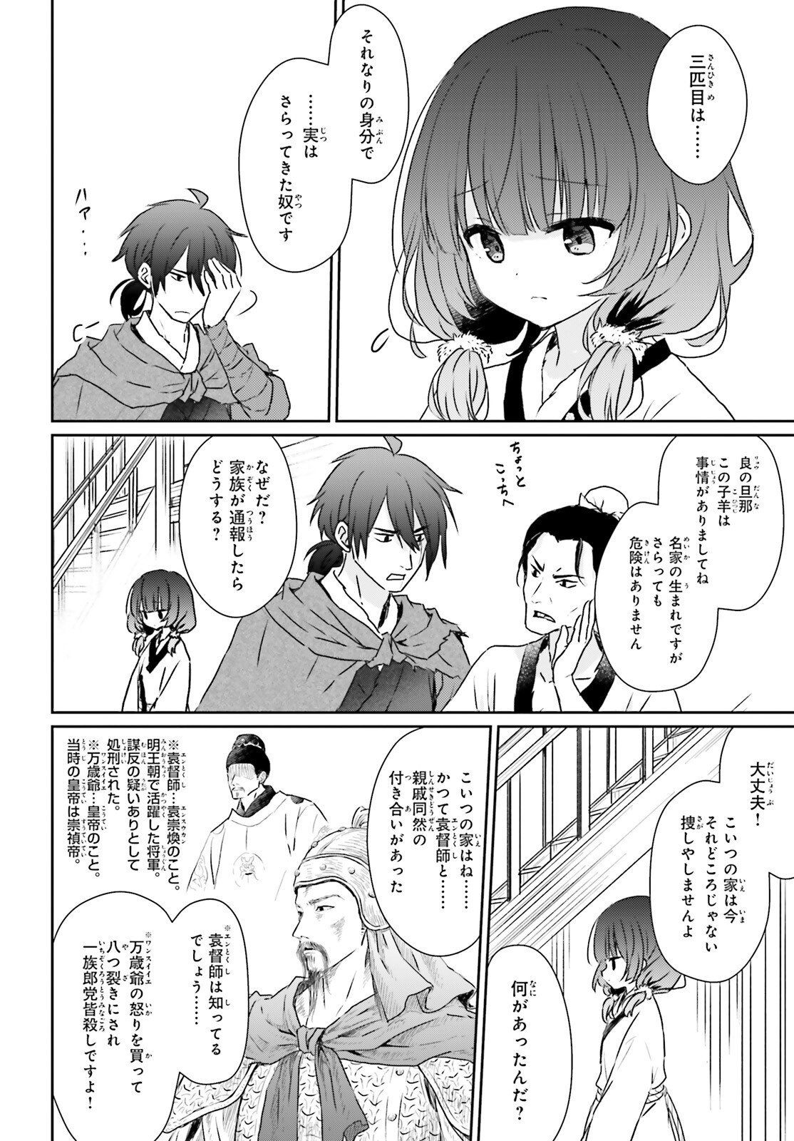 Ueta Kohitsuji Chapter 1 15ページ