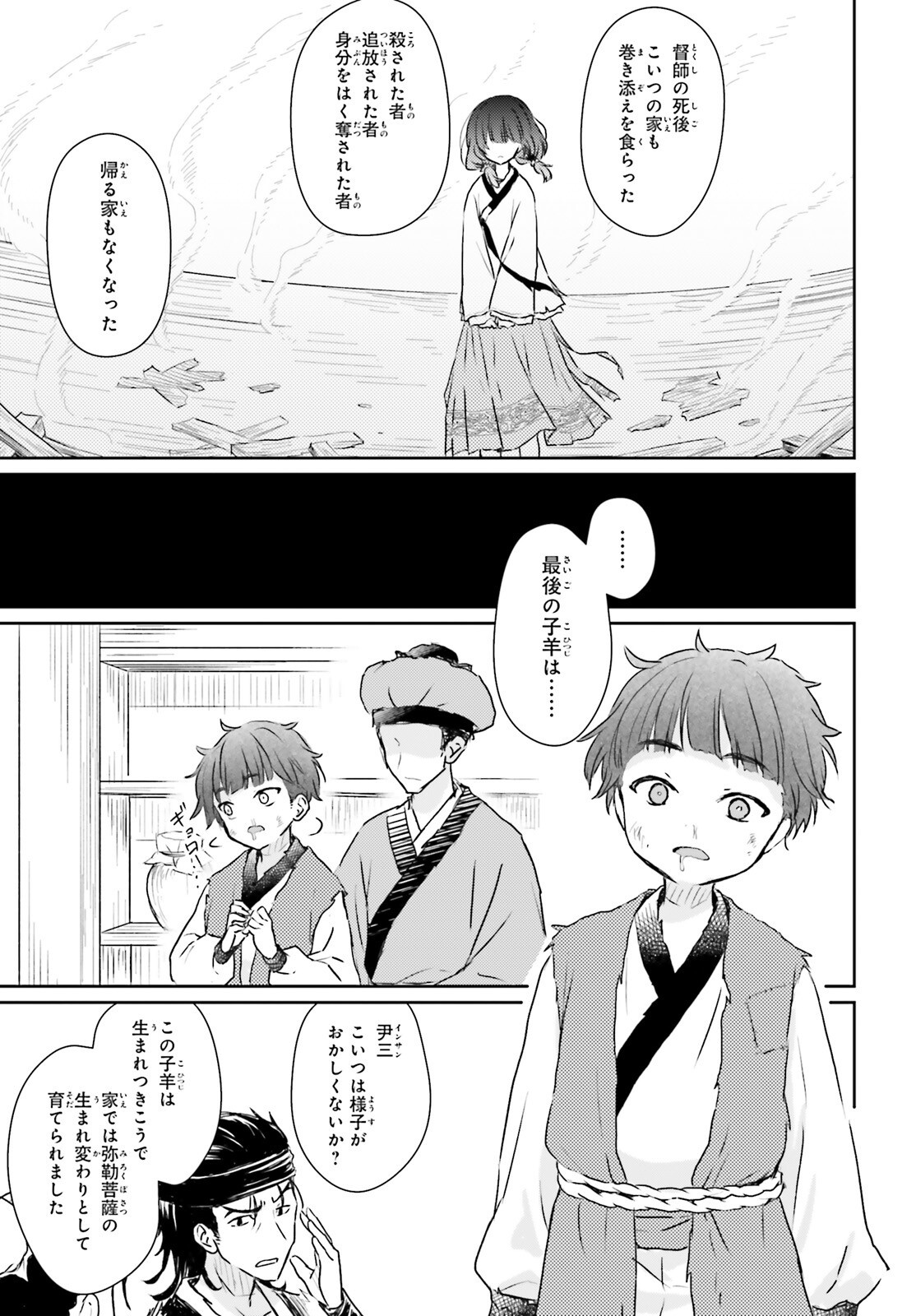 Ueta Kohitsuji Chapter 1 16ページ