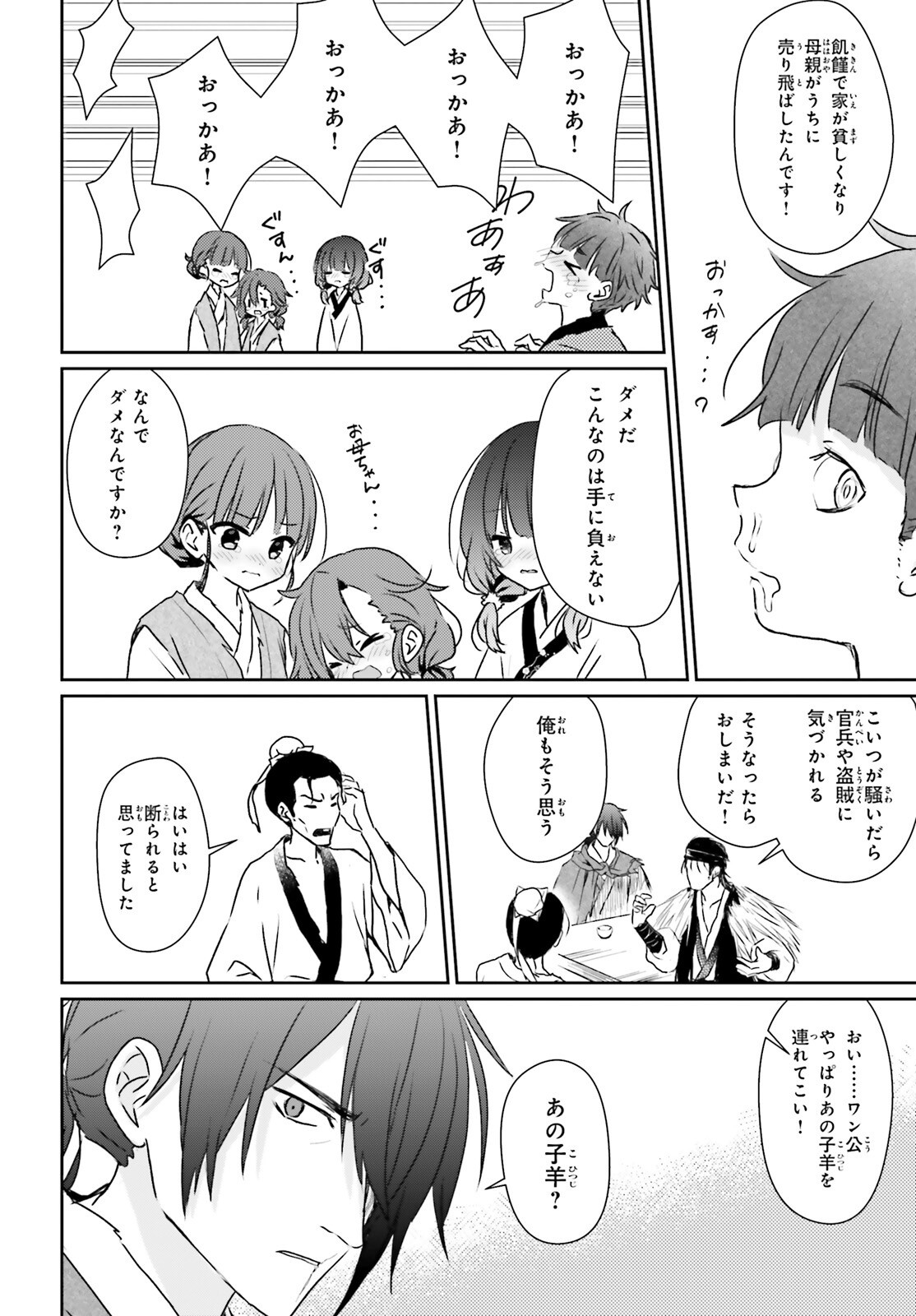 Ueta Kohitsuji Chapter 1 17ページ
