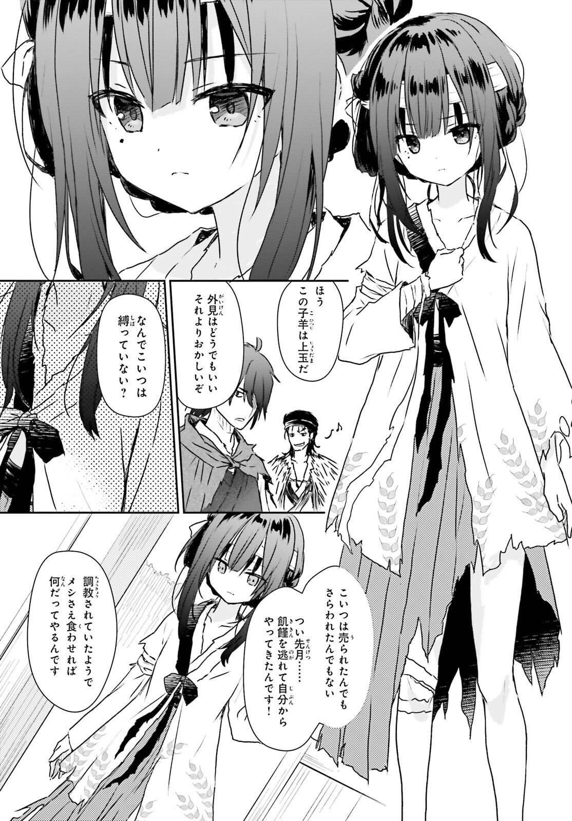 Ueta Kohitsuji Chapter 1 18ページ