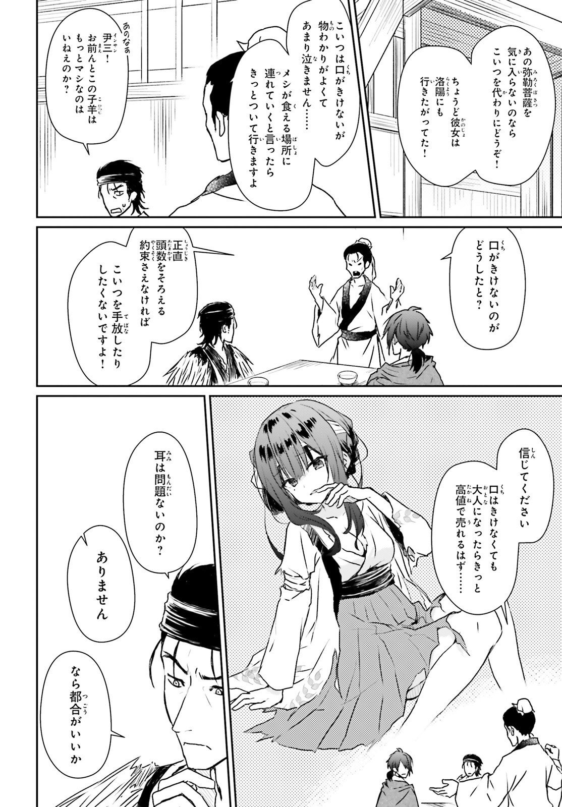Ueta Kohitsuji Chapter 1 19ページ