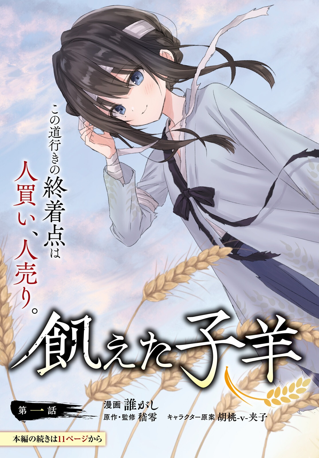 Ueta Kohitsuji Chapter 1 3ページ