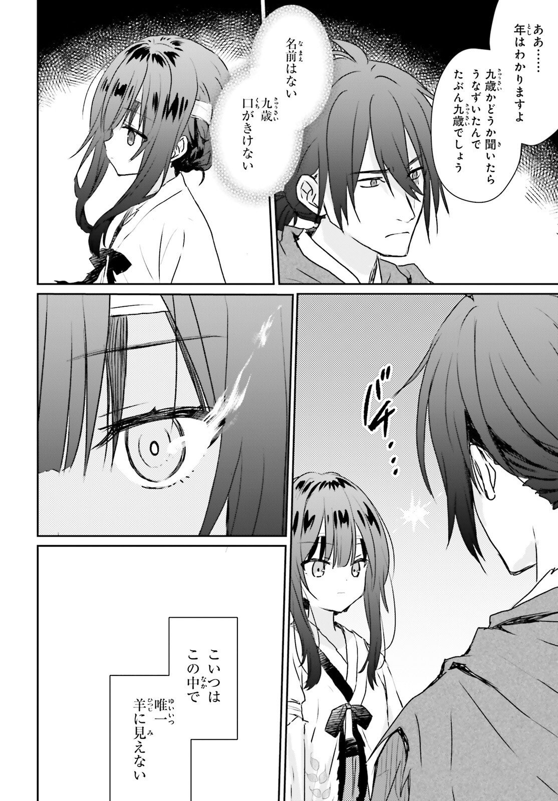 Ueta Kohitsuji Chapter 1 21ページ